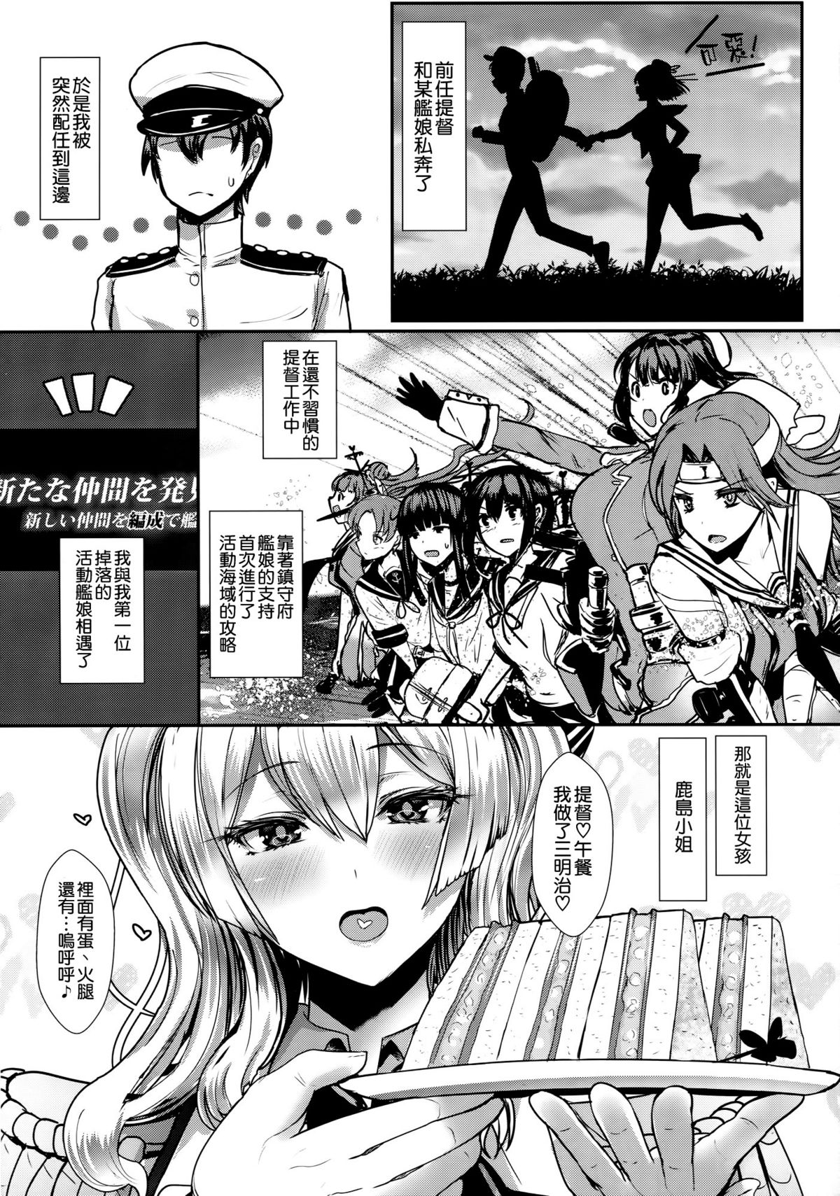 (C89) [NOSEBLEED (宮元一佐)] やさしい鹿島さん (艦隊これくしょん -艦これ-) [中国翻訳]