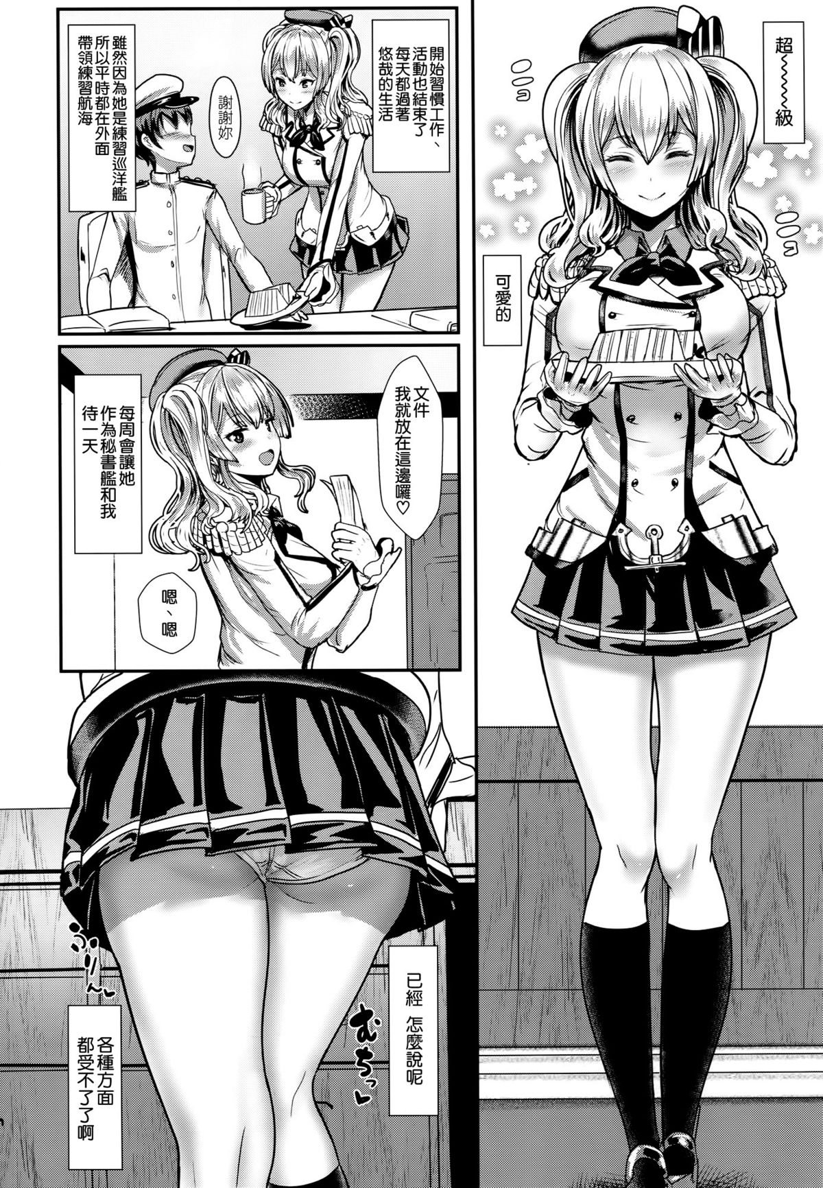 (C89) [NOSEBLEED (宮元一佐)] やさしい鹿島さん (艦隊これくしょん -艦これ-) [中国翻訳]