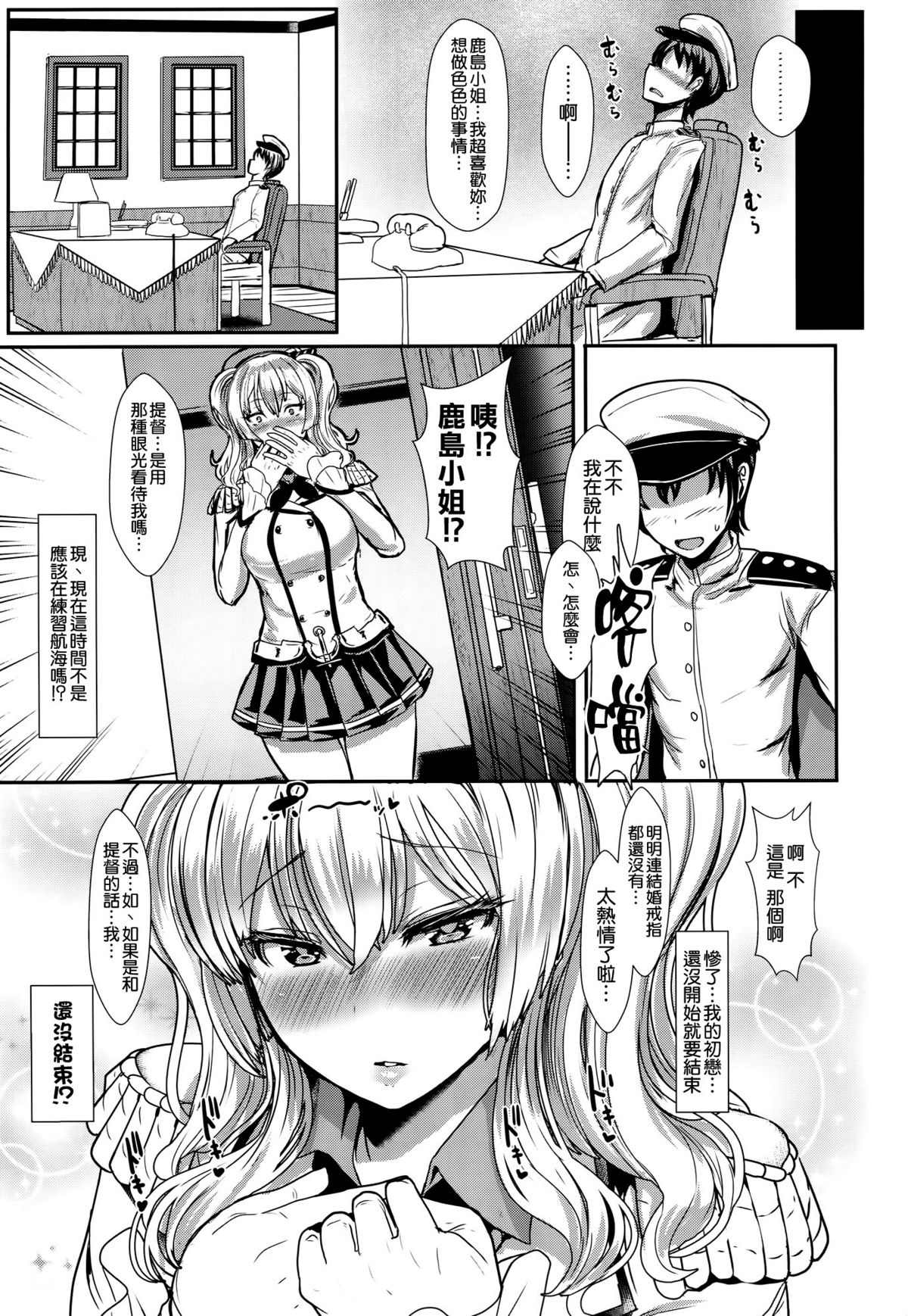 (C89) [NOSEBLEED (宮元一佐)] やさしい鹿島さん (艦隊これくしょん -艦これ-) [中国翻訳]