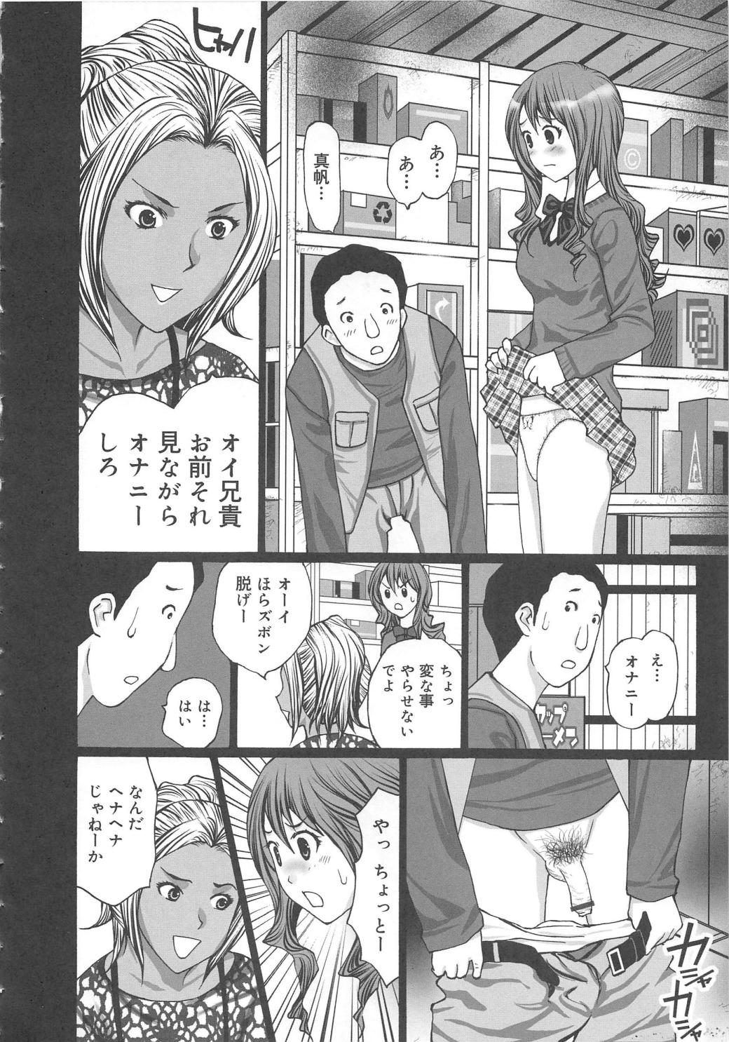 [黒杉晋作] M男食い2
