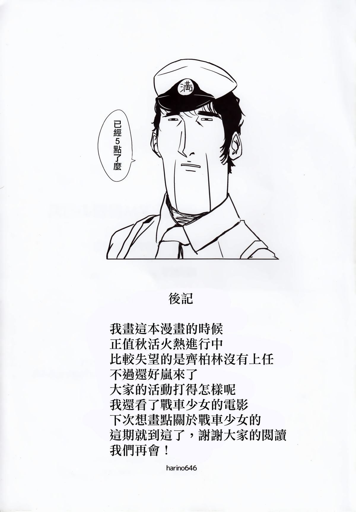 (C89) [amefurasy (harino646)] 磯風とドM提督の日常 (艦隊これくしょん -艦これ-) [中国翻訳]