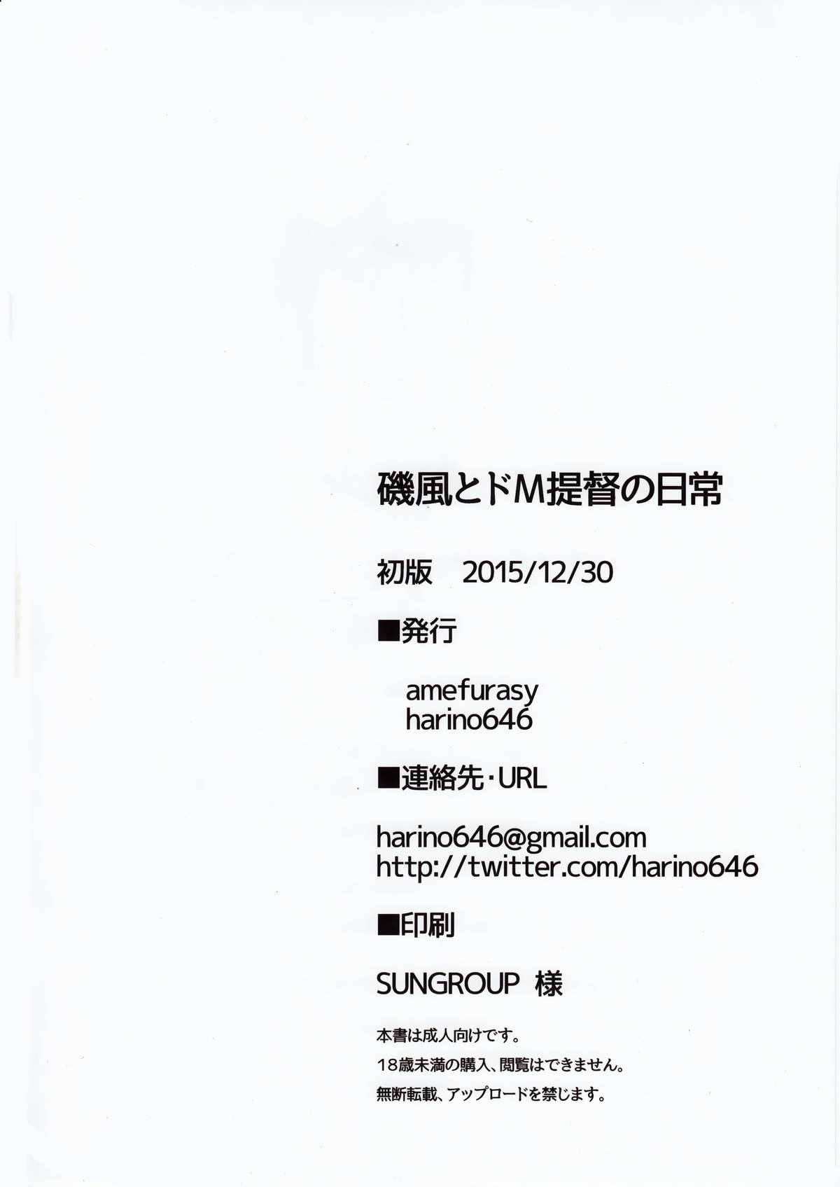 (C89) [amefurasy (harino646)] 磯風とドM提督の日常 (艦隊これくしょん -艦これ-) [中国翻訳]