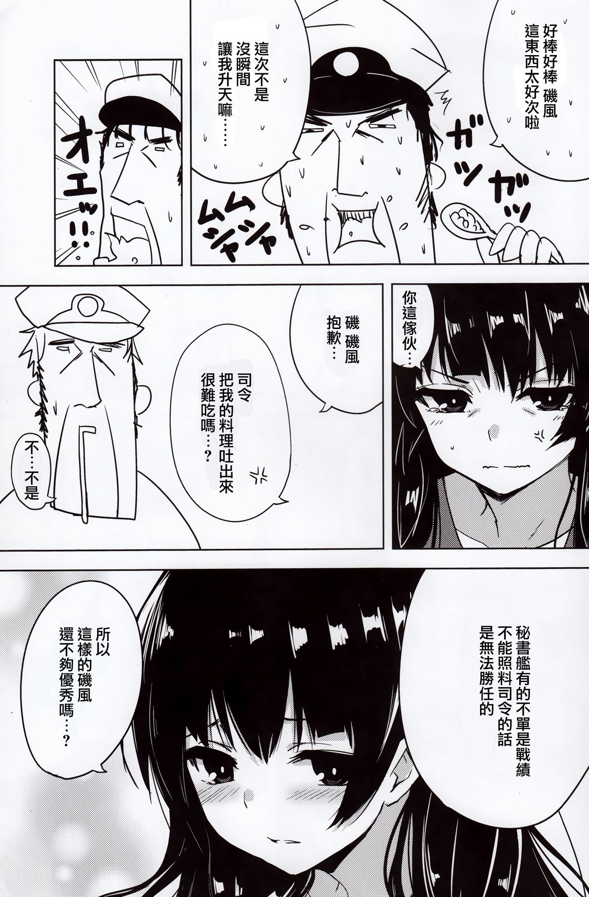 (C89) [amefurasy (harino646)] 磯風とドM提督の日常 (艦隊これくしょん -艦これ-) [中国翻訳]