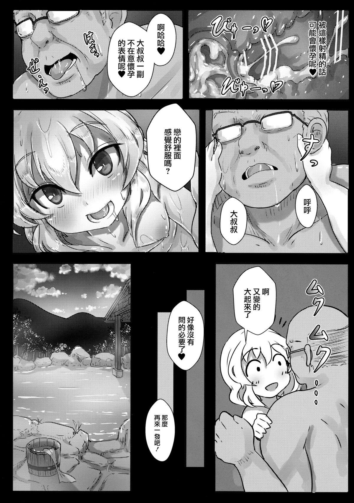 (C89) [はくせん (おぱんちゅ)] こいしちゃんのえっちな毎日 (東方Project) [中国翻訳]