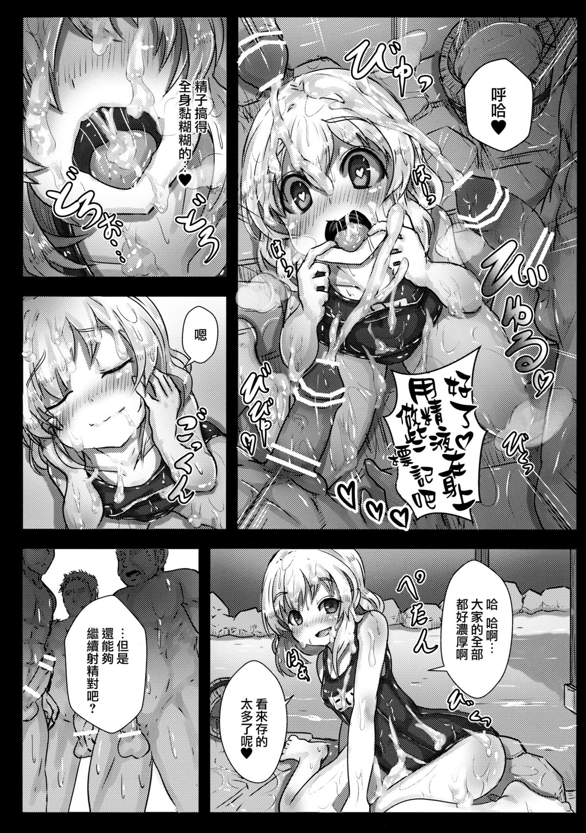 (C89) [はくせん (おぱんちゅ)] こいしちゃんのえっちな毎日 (東方Project) [中国翻訳]