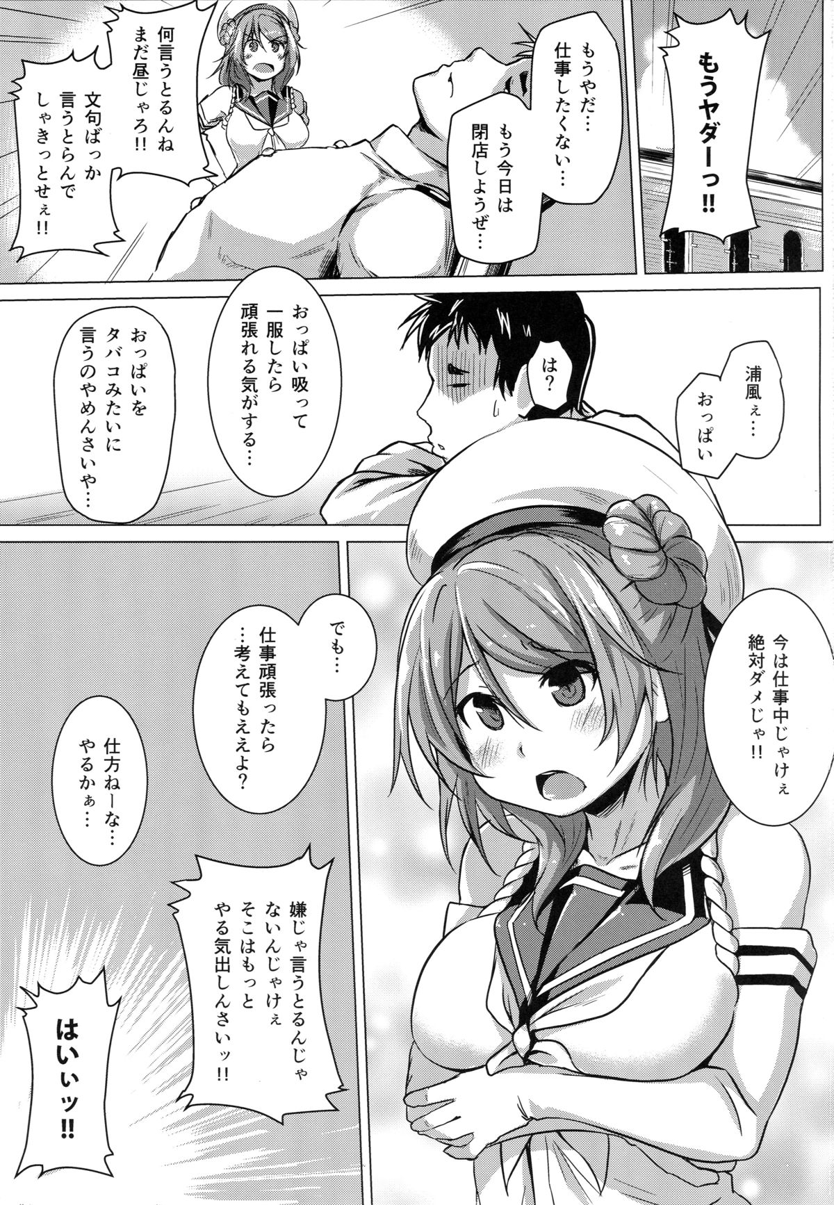 (C89) [flicker10 (くろニャン)] 浦風のご褒美 (艦隊これくしょん -艦これ-)