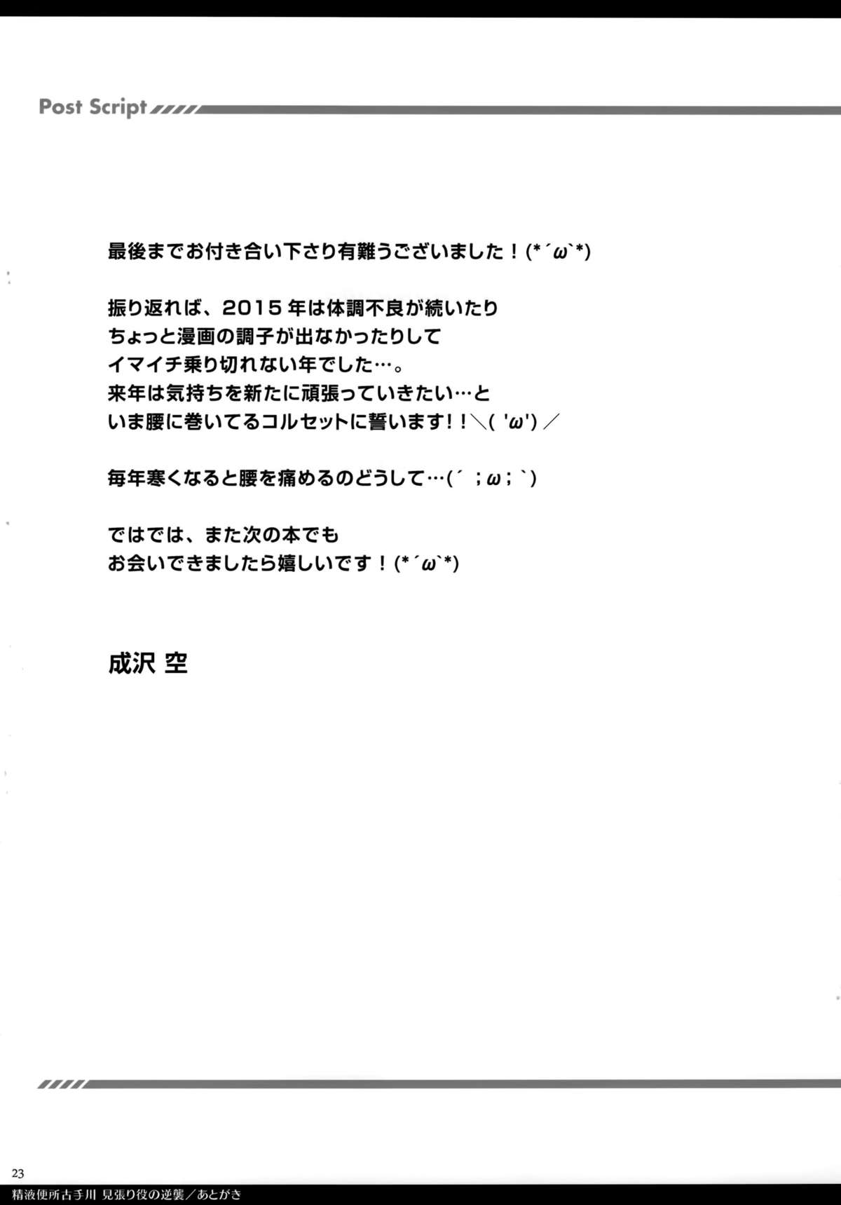 (C89) [空色まーち (成沢空)] 精液便所古手川 見張り役の逆襲 (ToLOVEる -とらぶる-) [英訳]