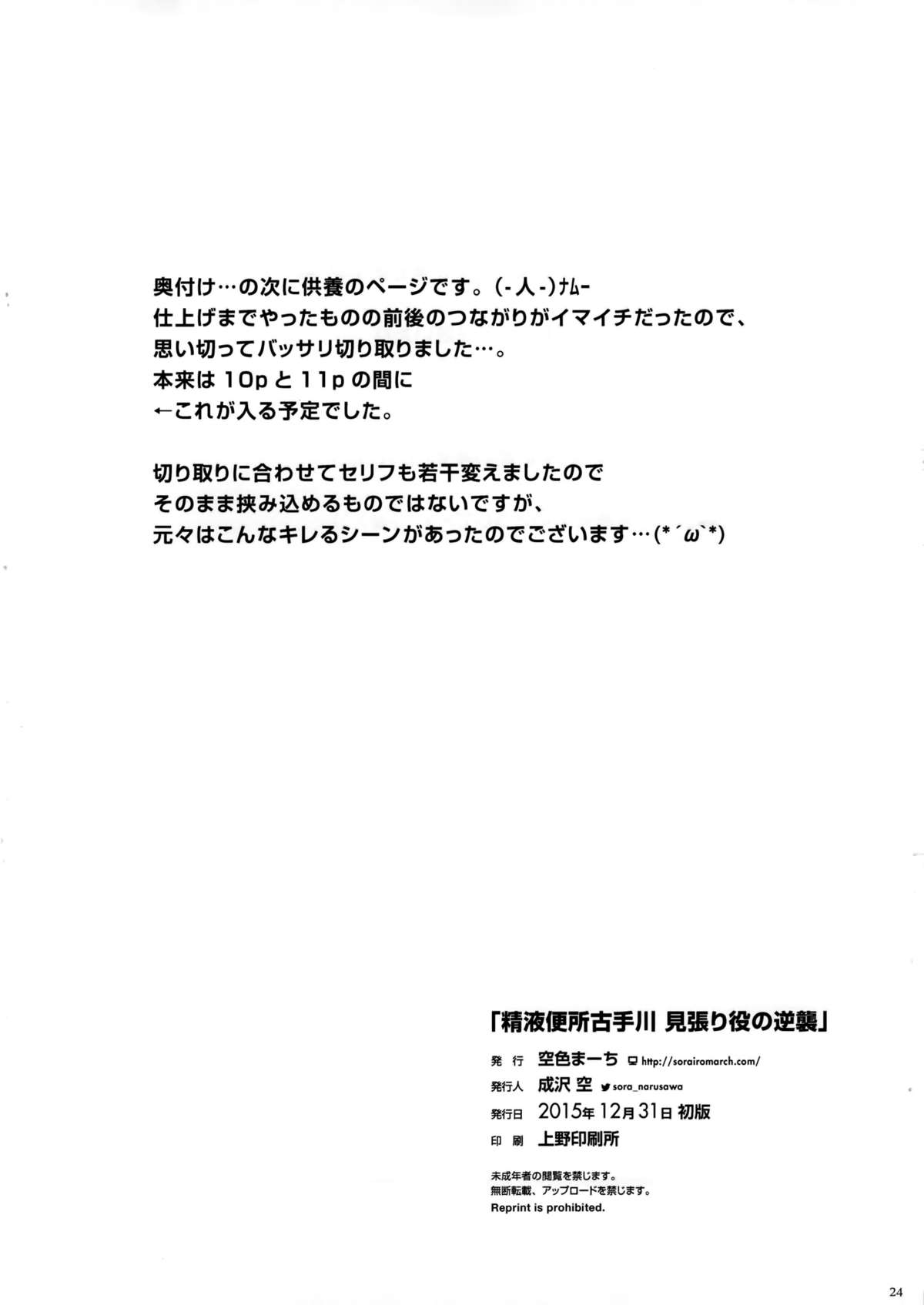 (C89) [空色まーち (成沢空)] 精液便所古手川 見張り役の逆襲 (ToLOVEる -とらぶる-) [英訳]