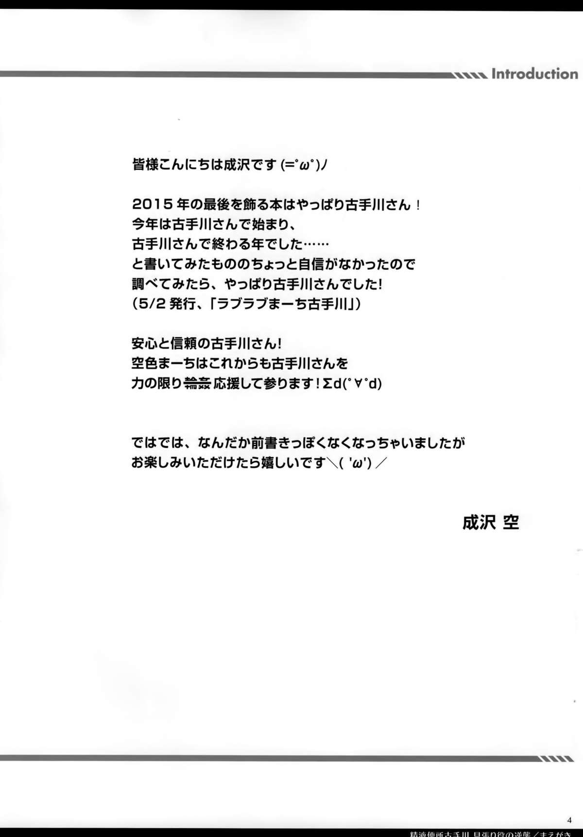 (C89) [空色まーち (成沢空)] 精液便所古手川 見張り役の逆襲 (ToLOVEる -とらぶる-) [英訳]
