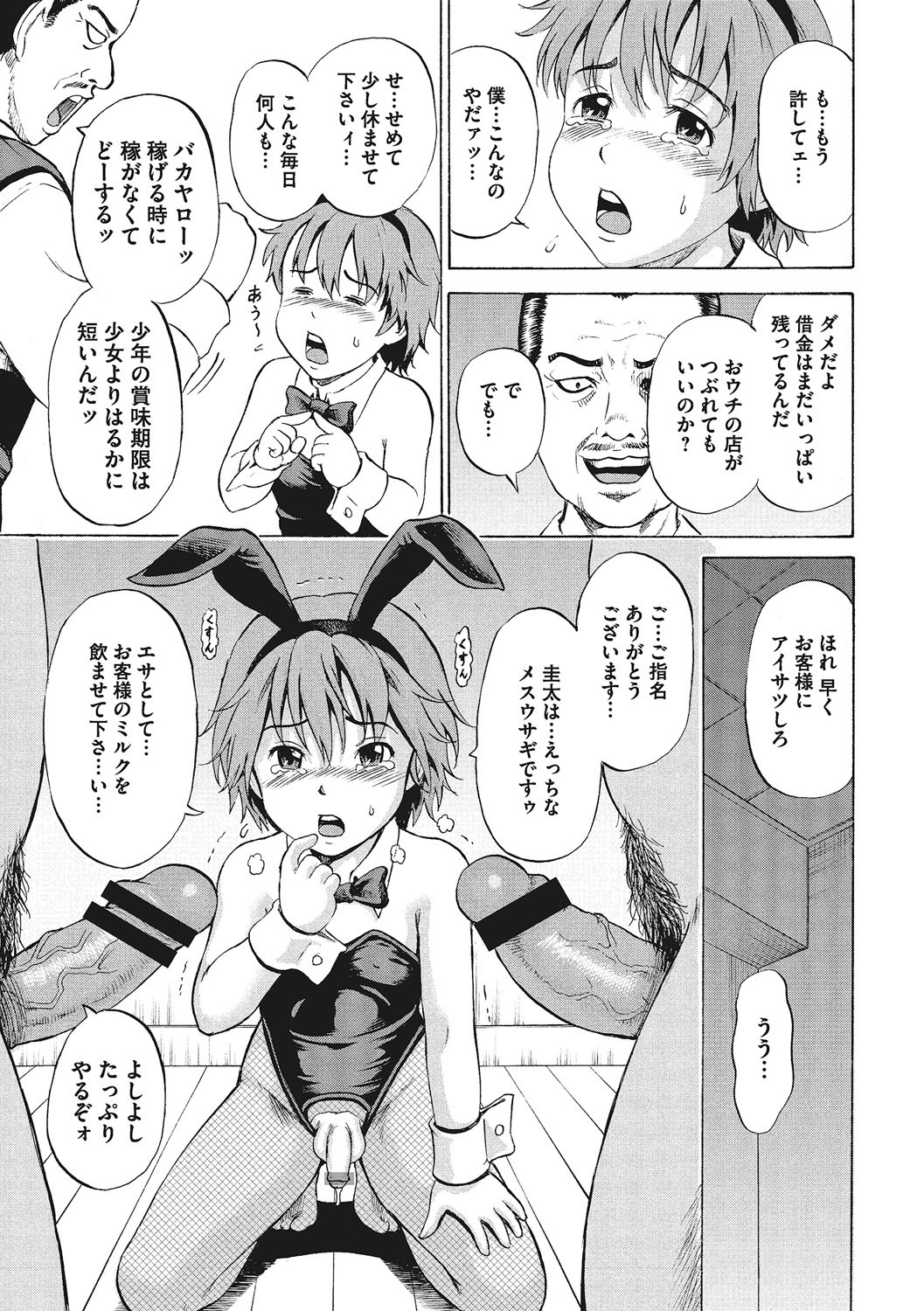 [カワディMAX] オトコのコ調教中 [DL版]