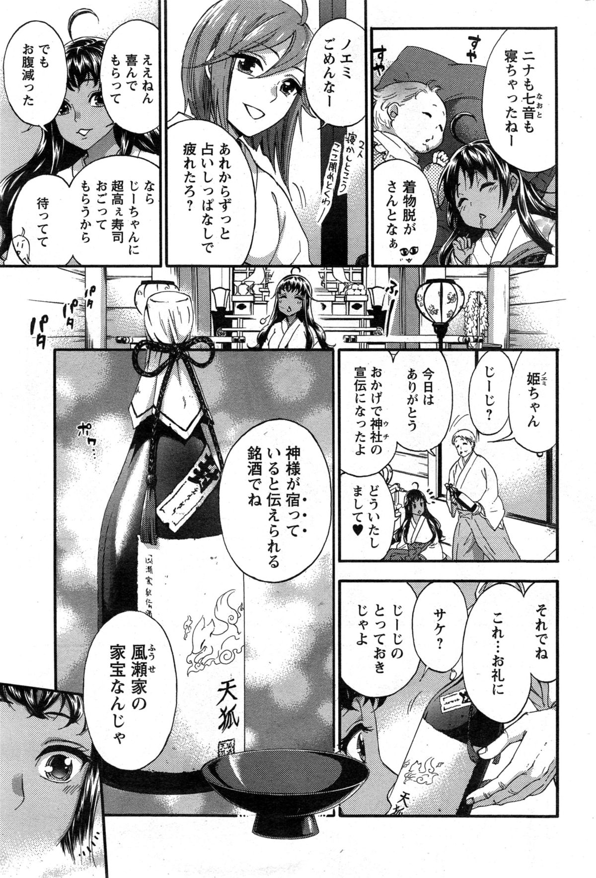 [久遠ミチヨシ] 絶対★は～れむQUEENS