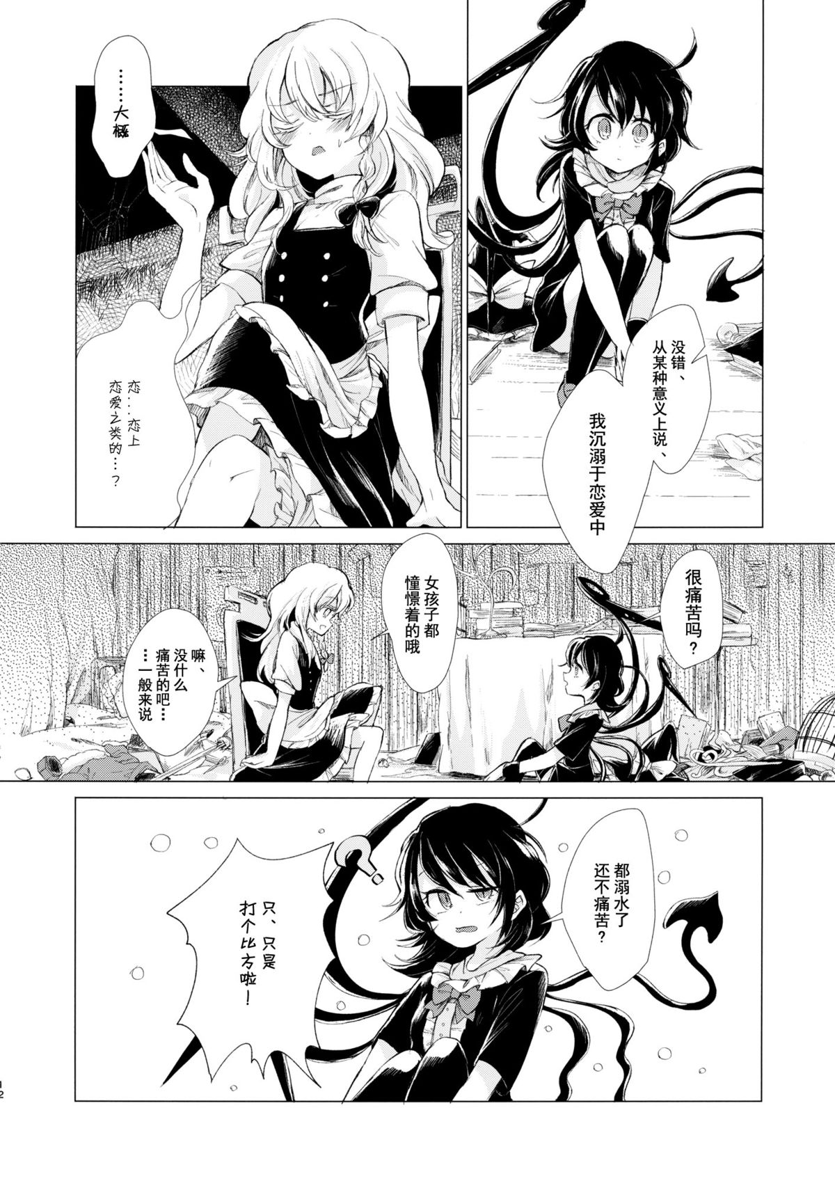 (例大祭12) [スアリテスミ (ひそな)] 拘束具と沈む (東方Project) [中国翻訳]