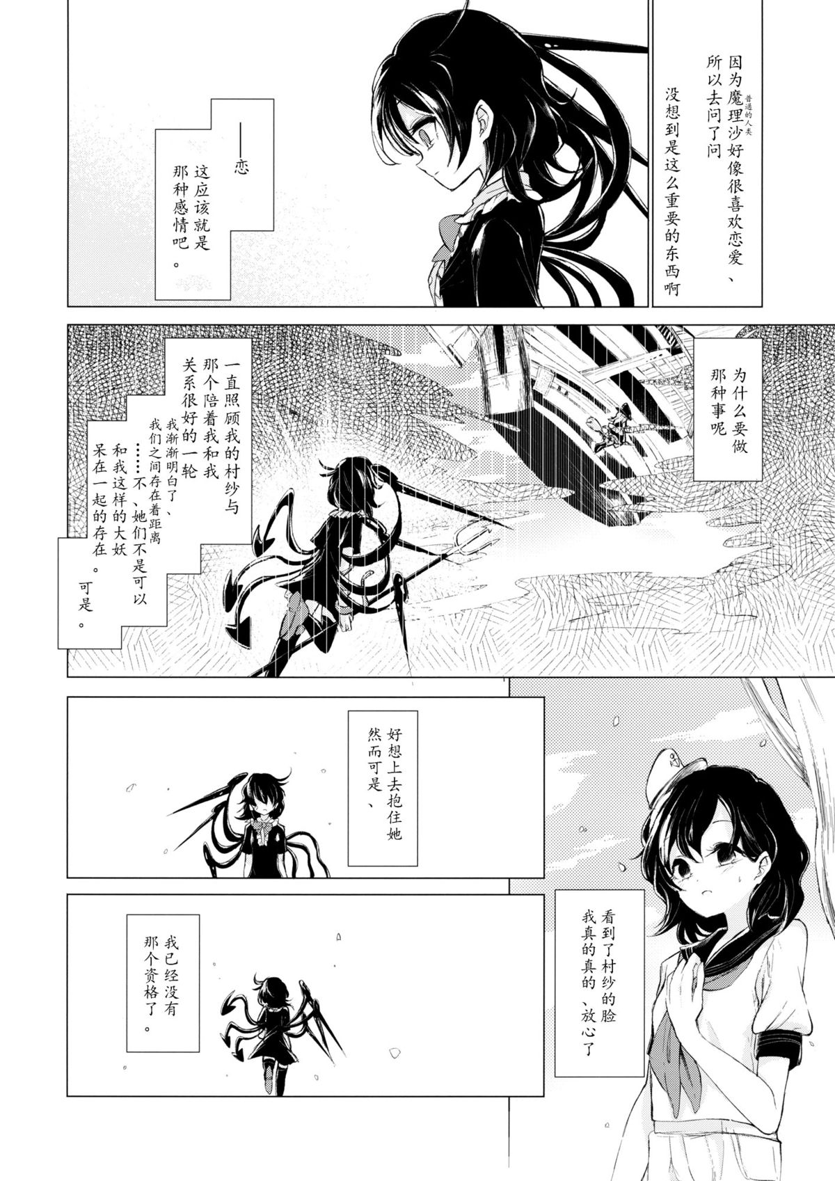 (例大祭12) [スアリテスミ (ひそな)] 拘束具と沈む (東方Project) [中国翻訳]