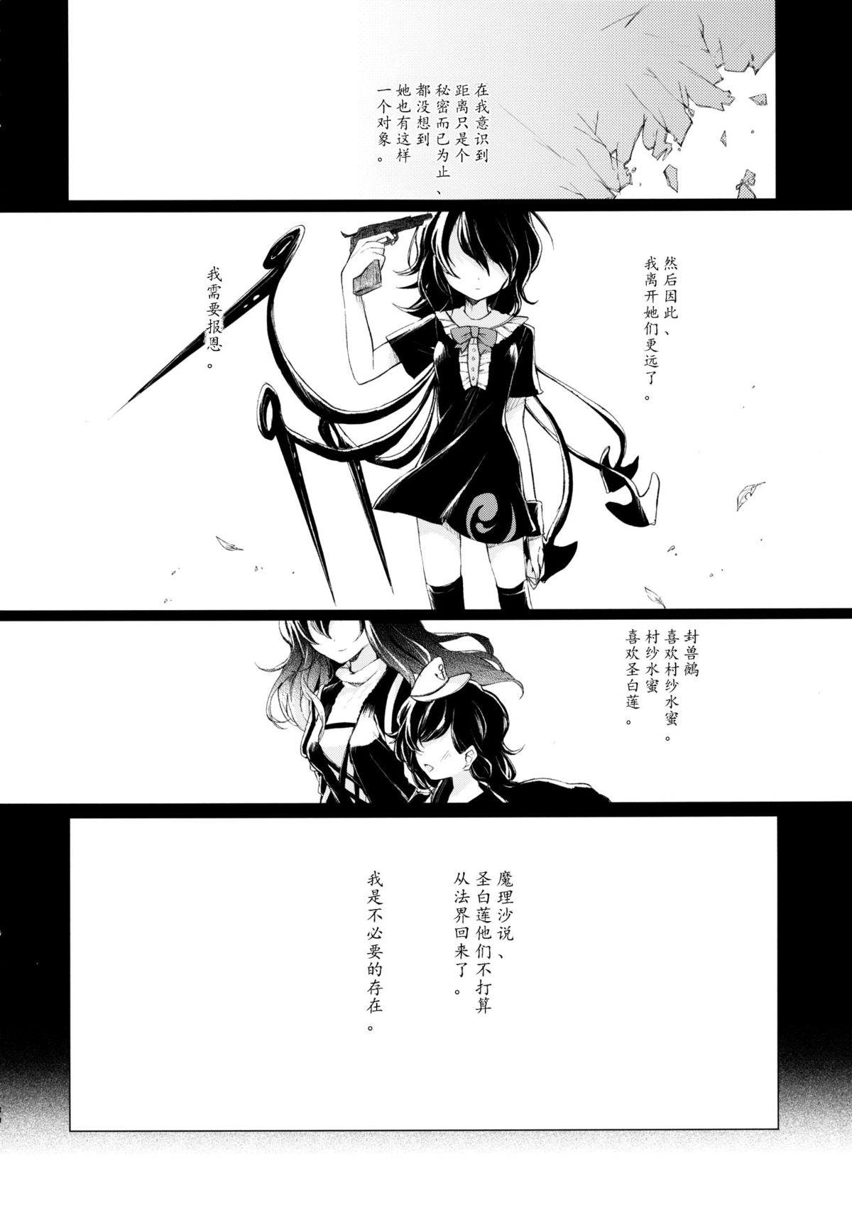 (例大祭12) [スアリテスミ (ひそな)] 拘束具と沈む (東方Project) [中国翻訳]