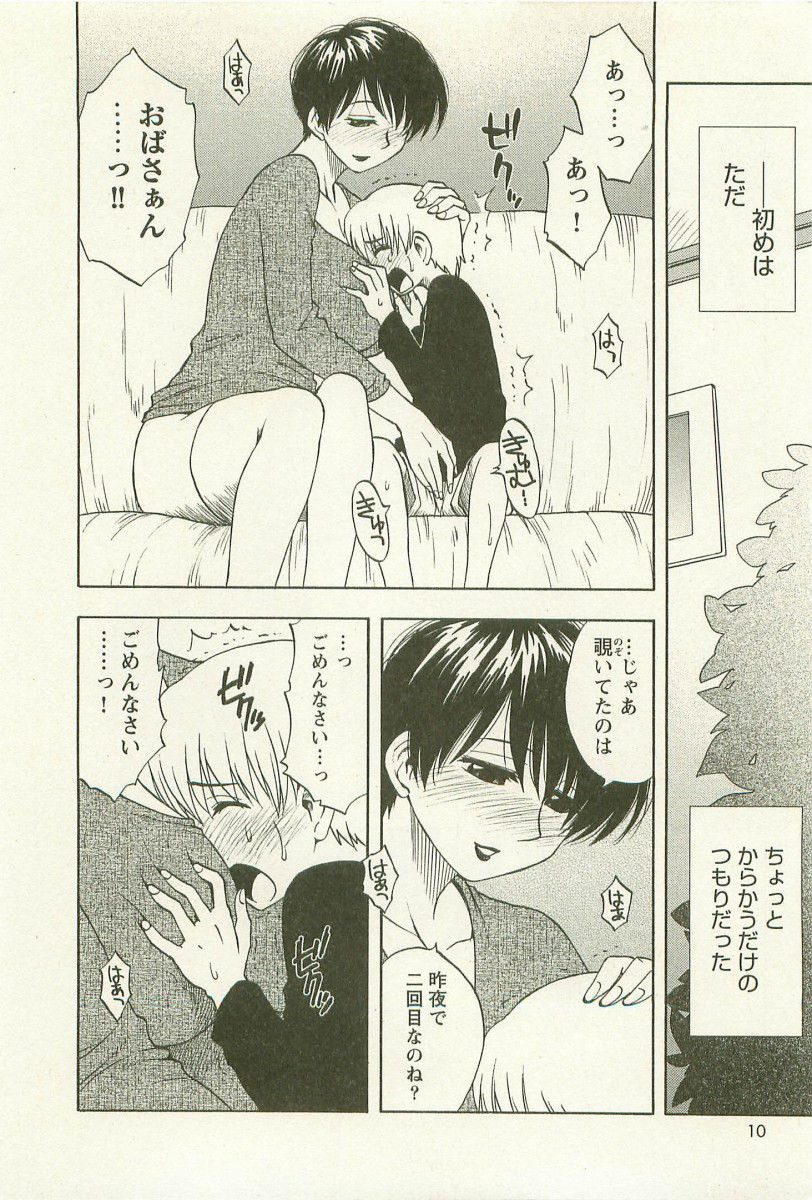 [前田千石] アネモエ 姉萌え
