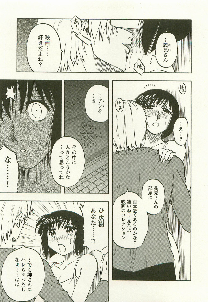 [前田千石] アネモエ 姉萌え
