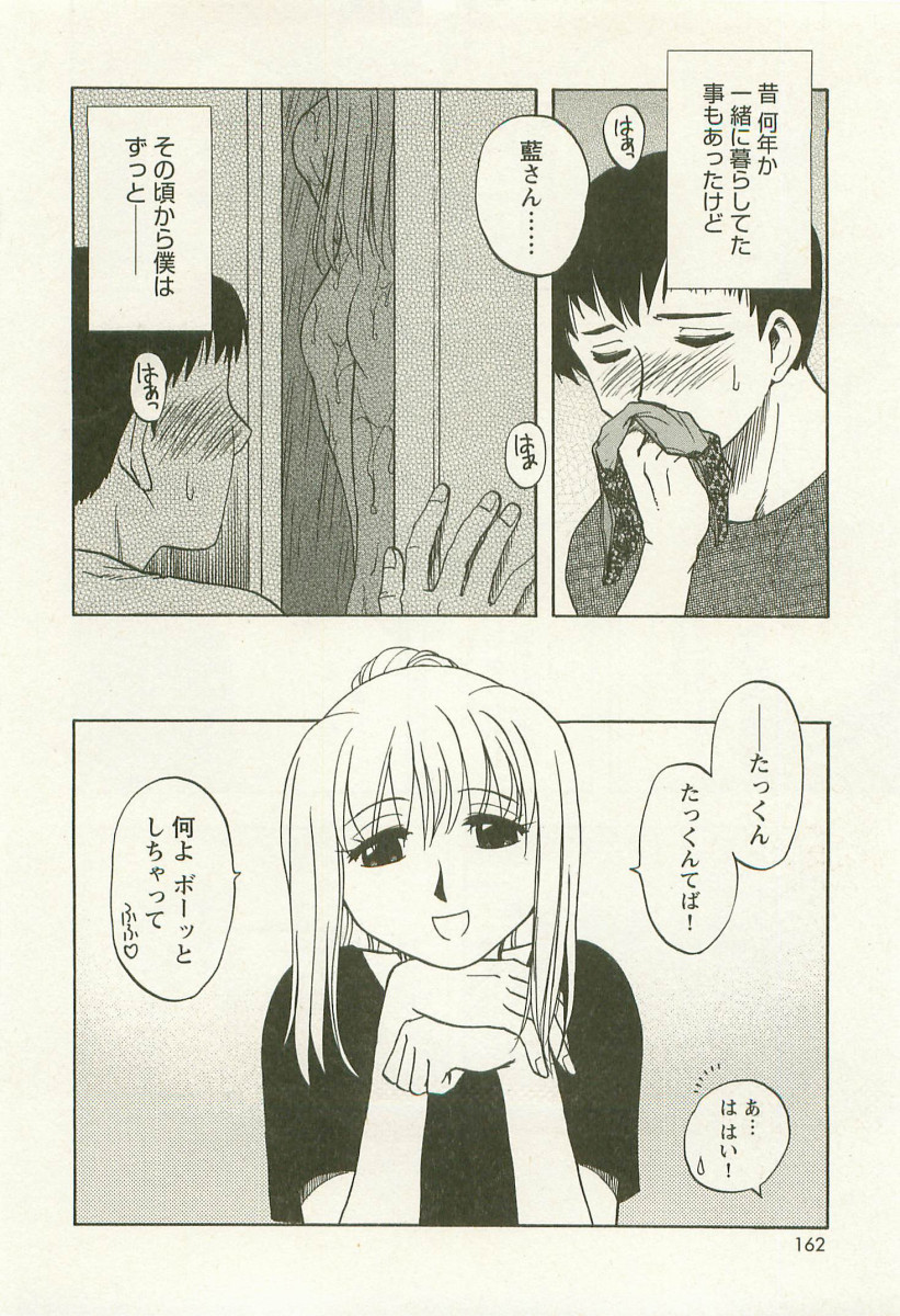 [前田千石] アネモエ 姉萌え