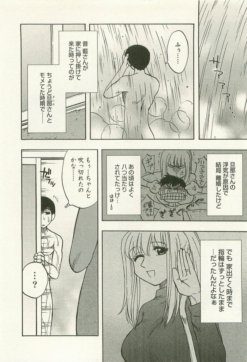 [前田千石] アネモエ 姉萌え
