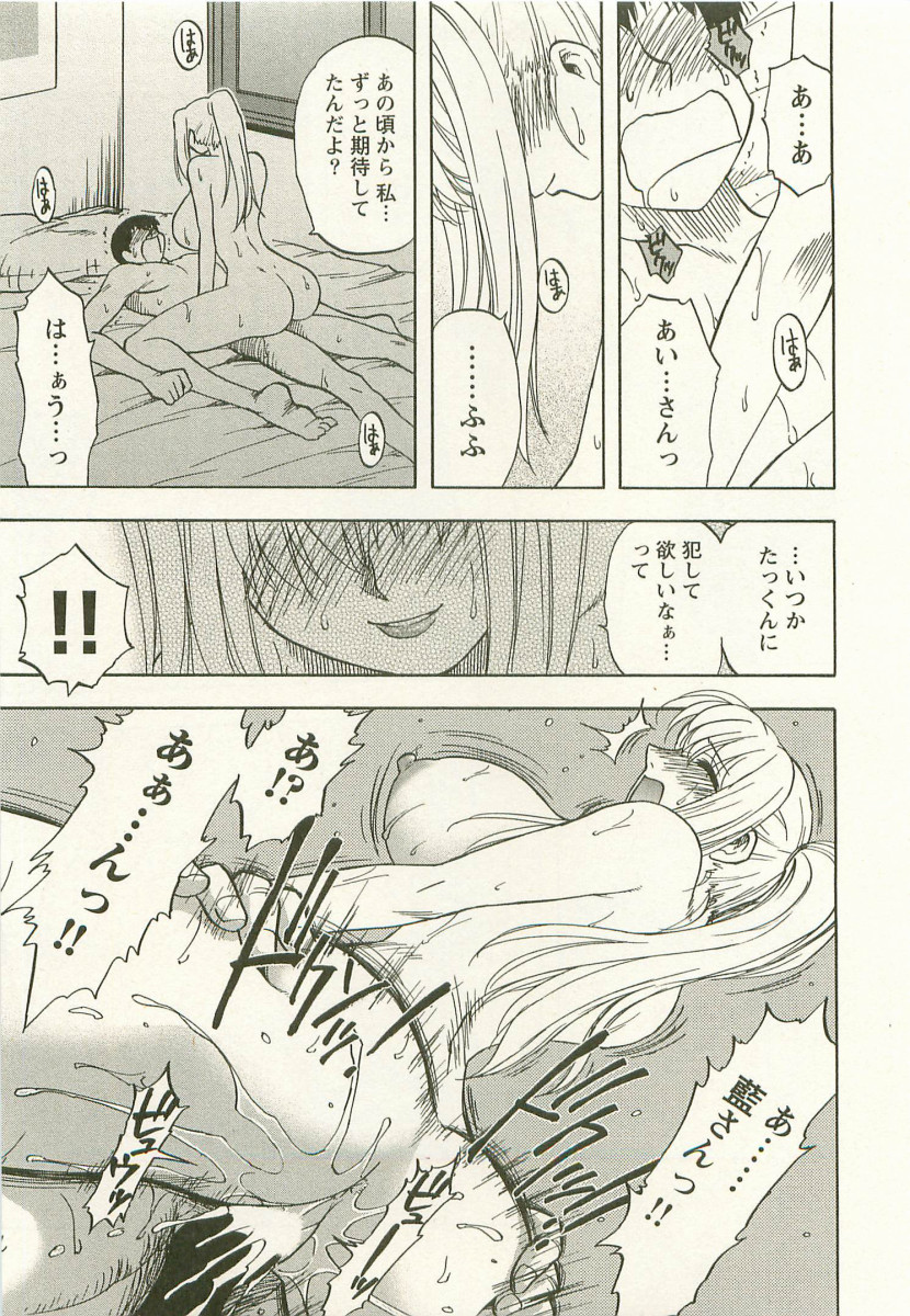 [前田千石] アネモエ 姉萌え