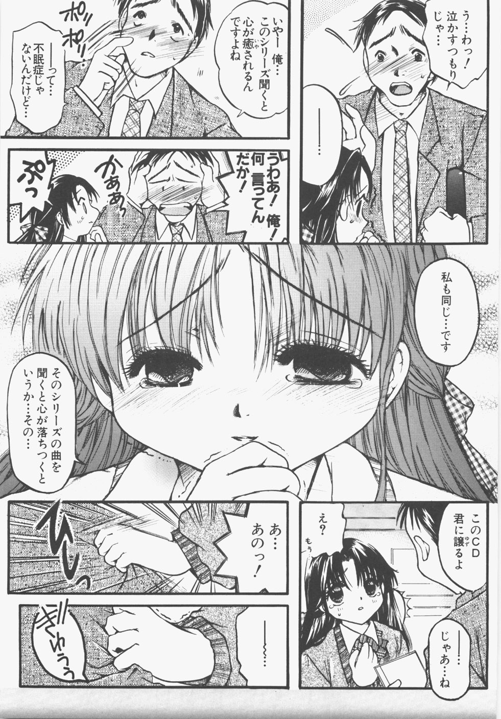 [にゃんこMIC] 制服の秘穴