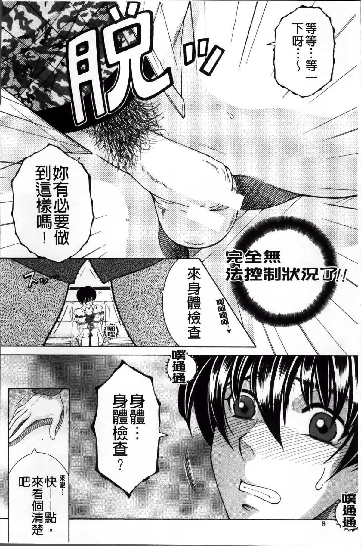 [安原司] オレが4人のお姉さんに シェアされる事になった件 [中国翻訳]