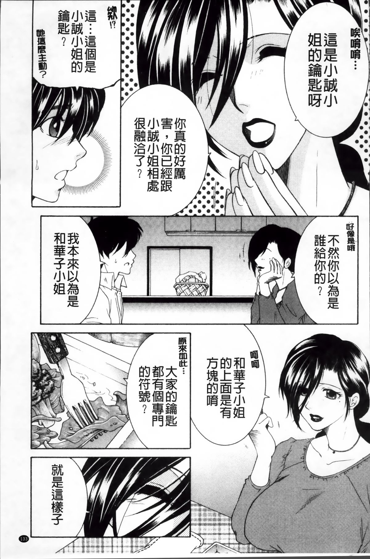 [安原司] オレが4人のお姉さんに シェアされる事になった件 [中国翻訳]