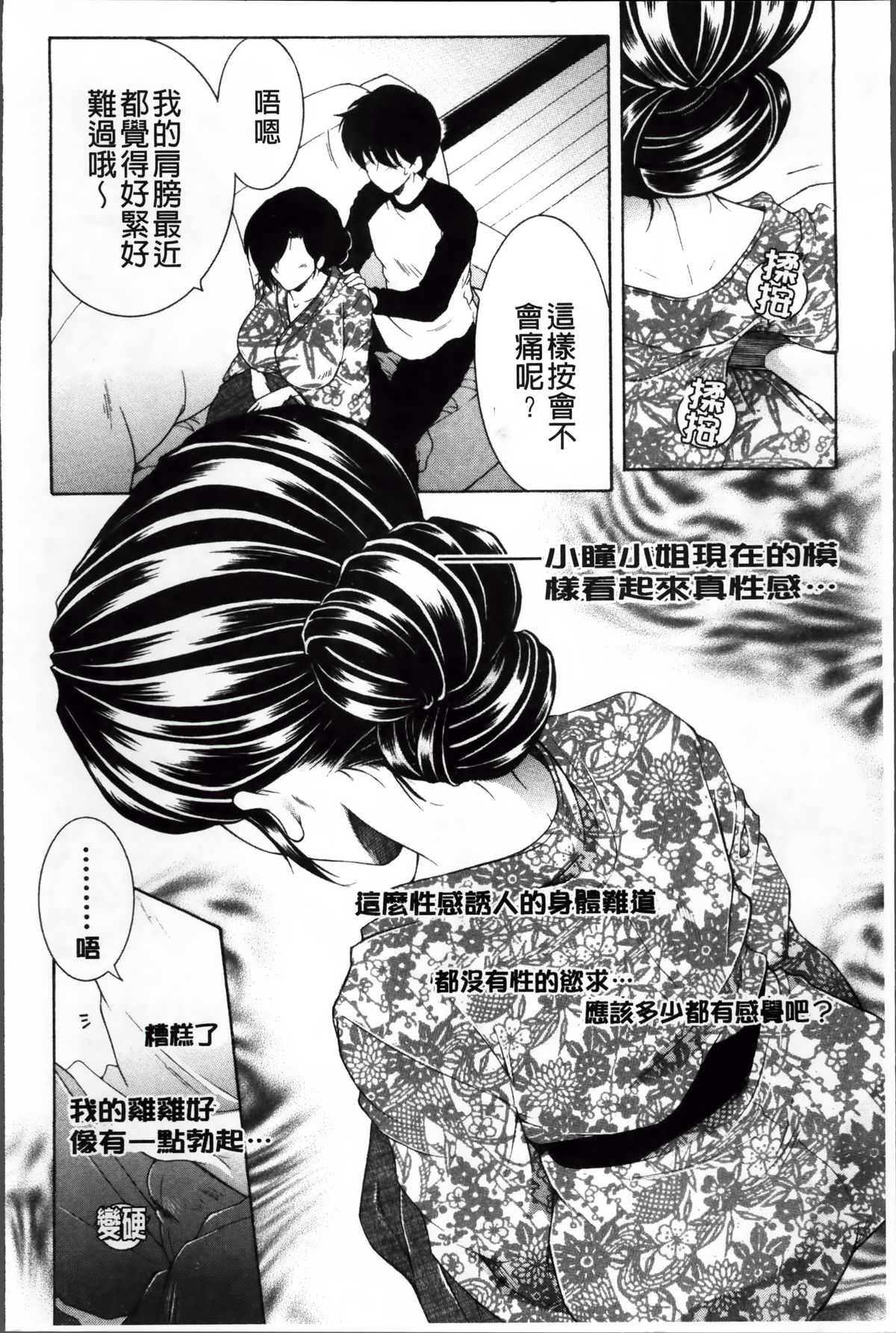 [安原司] オレが4人のお姉さんに シェアされる事になった件 [中国翻訳]