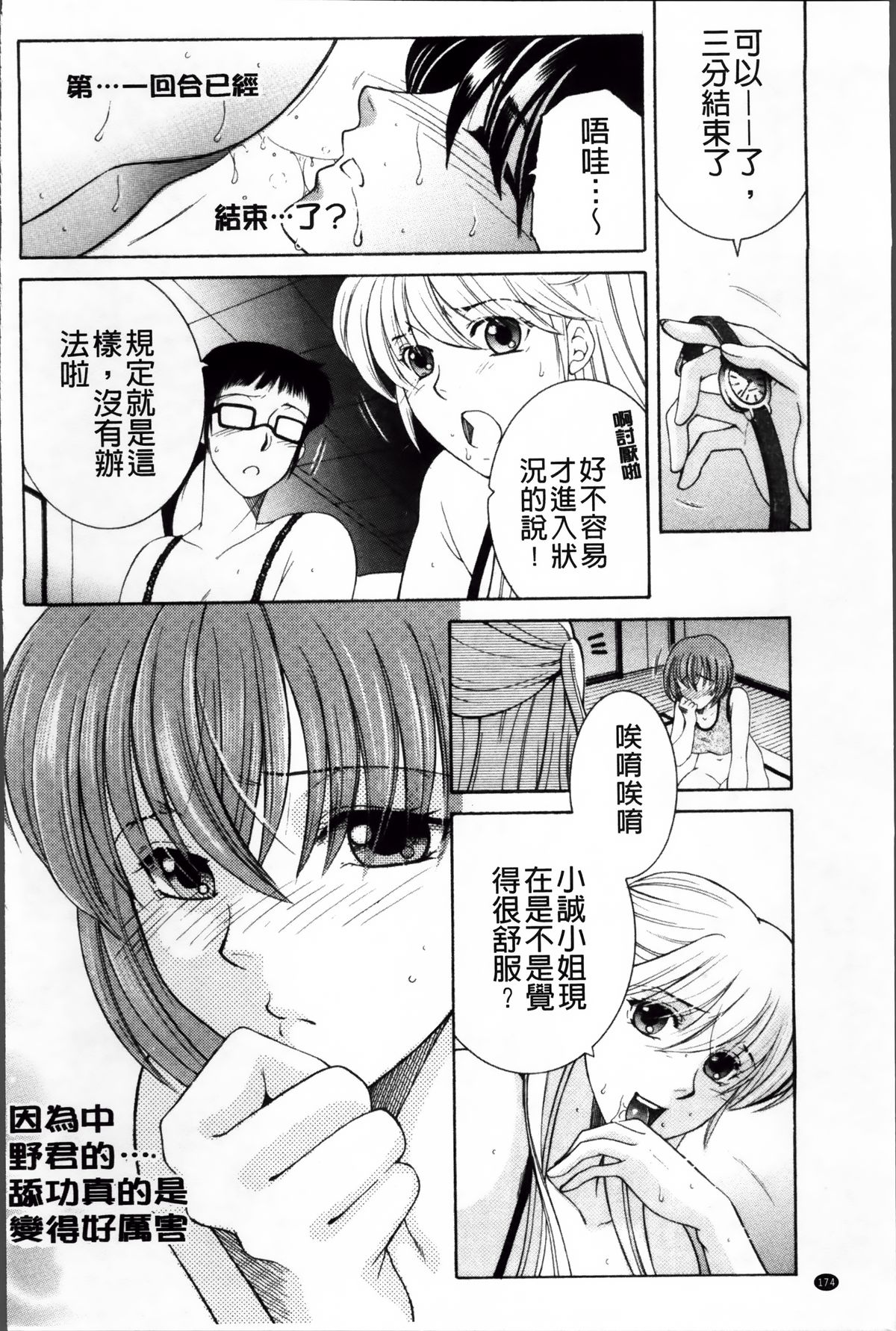 [安原司] オレが4人のお姉さんに シェアされる事になった件 [中国翻訳]