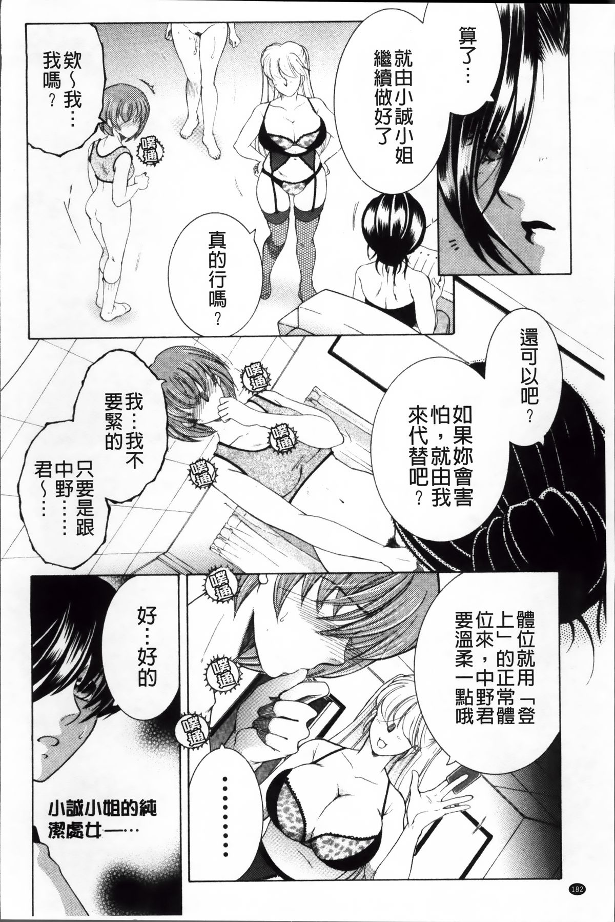 [安原司] オレが4人のお姉さんに シェアされる事になった件 [中国翻訳]