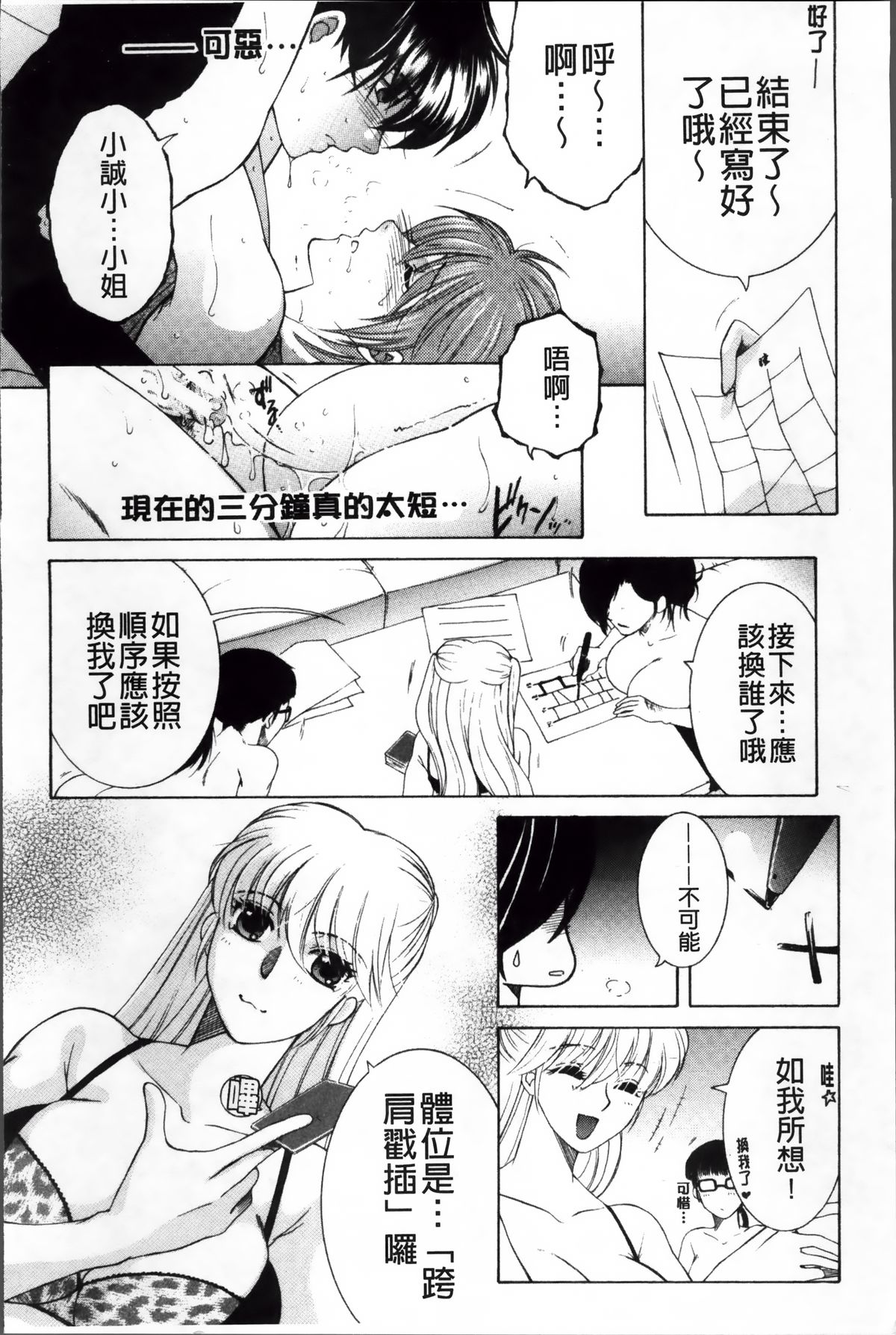 [安原司] オレが4人のお姉さんに シェアされる事になった件 [中国翻訳]