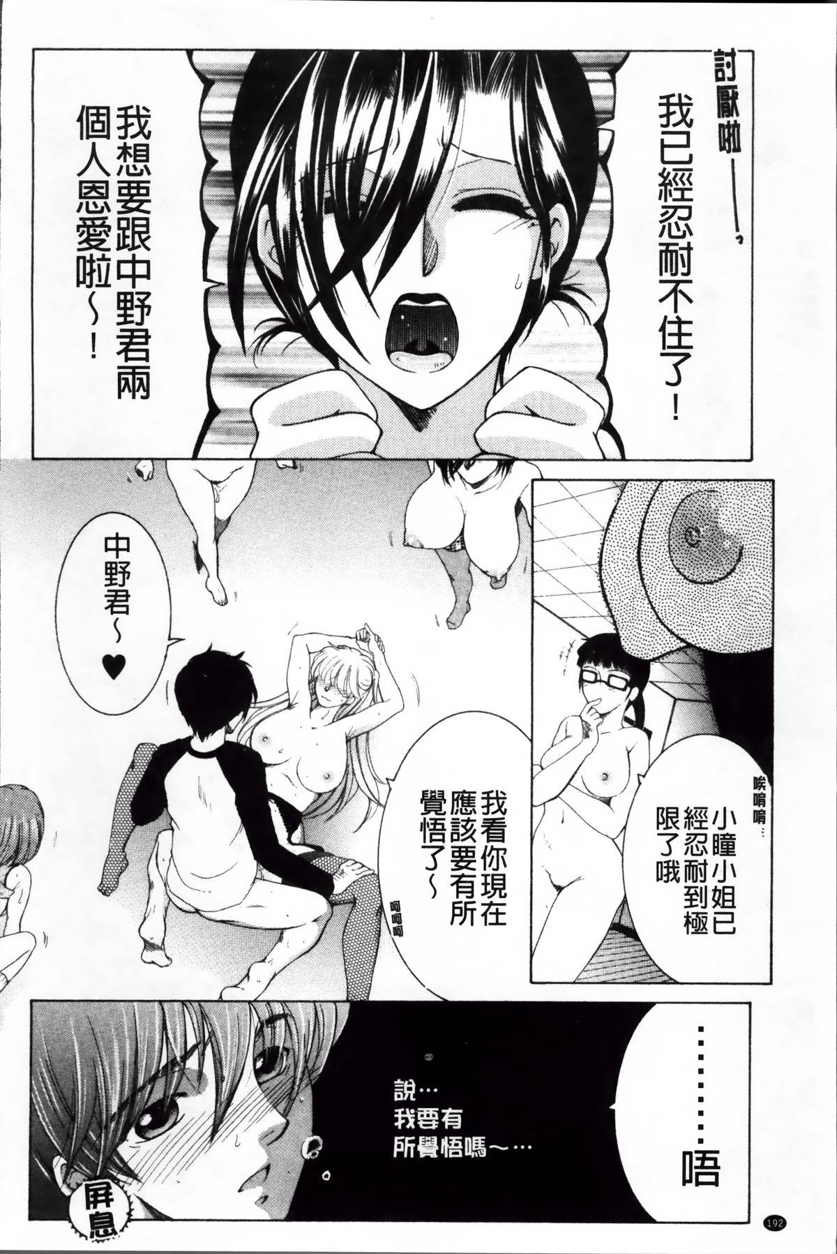 [安原司] オレが4人のお姉さんに シェアされる事になった件 [中国翻訳]