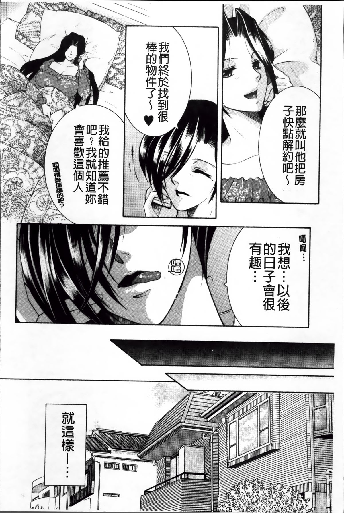 [安原司] オレが4人のお姉さんに シェアされる事になった件 [中国翻訳]