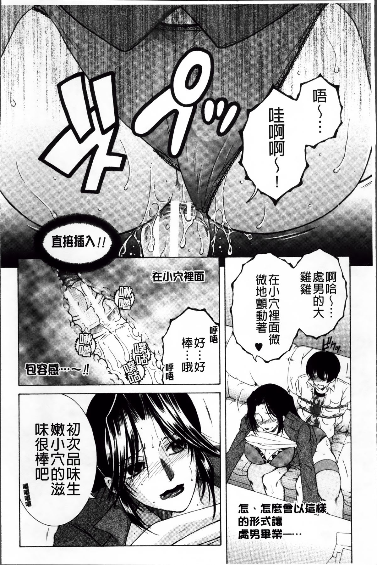 [安原司] オレが4人のお姉さんに シェアされる事になった件 [中国翻訳]