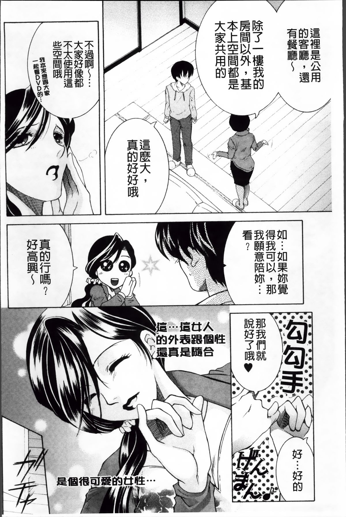 [安原司] オレが4人のお姉さんに シェアされる事になった件 [中国翻訳]