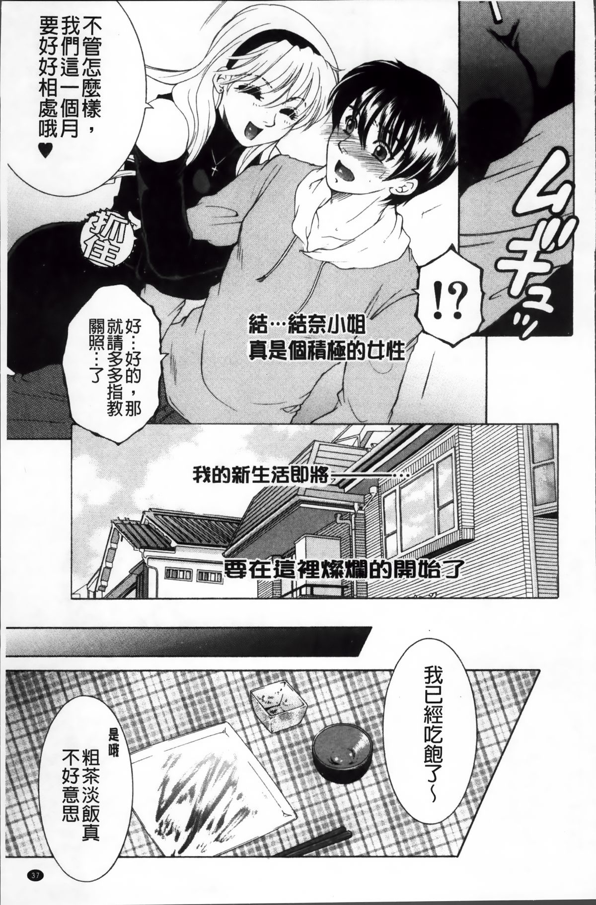 [安原司] オレが4人のお姉さんに シェアされる事になった件 [中国翻訳]