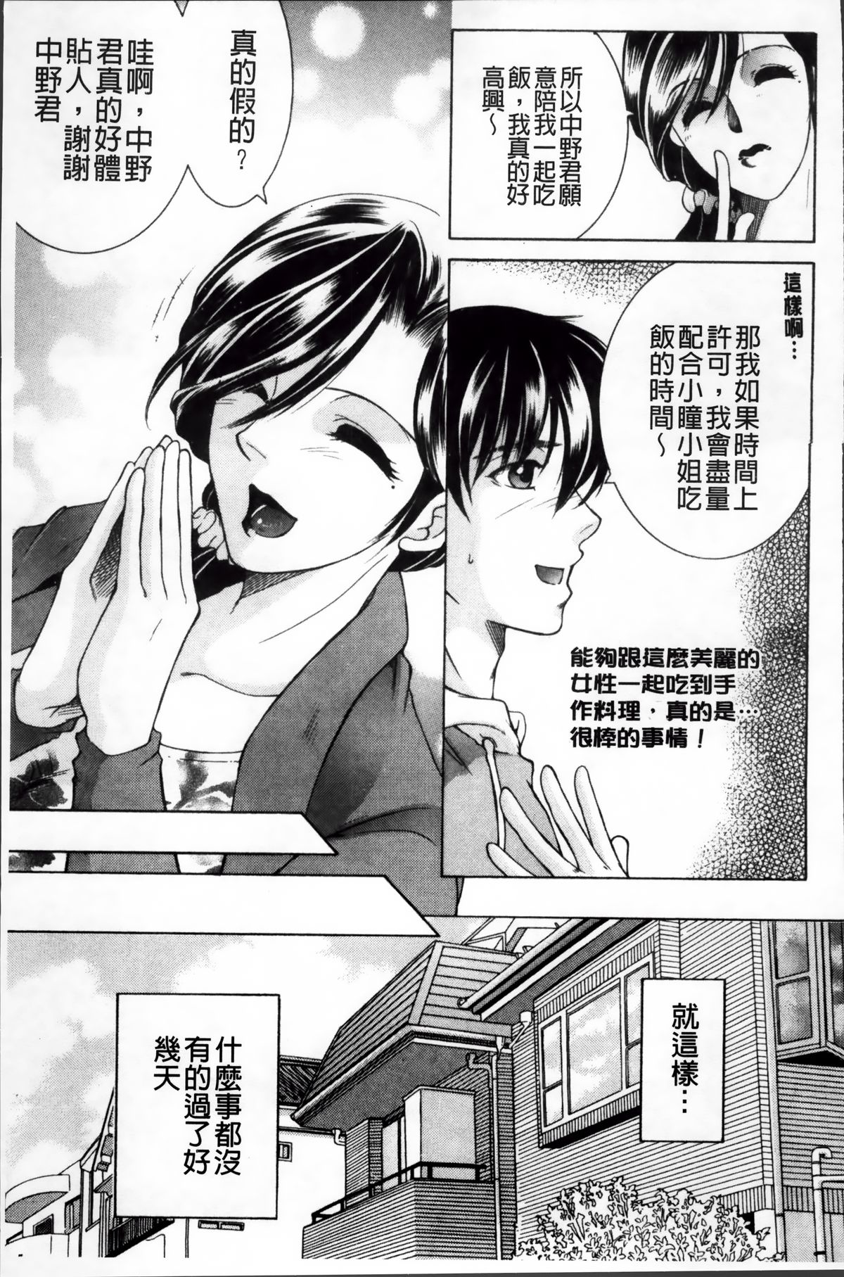 [安原司] オレが4人のお姉さんに シェアされる事になった件 [中国翻訳]