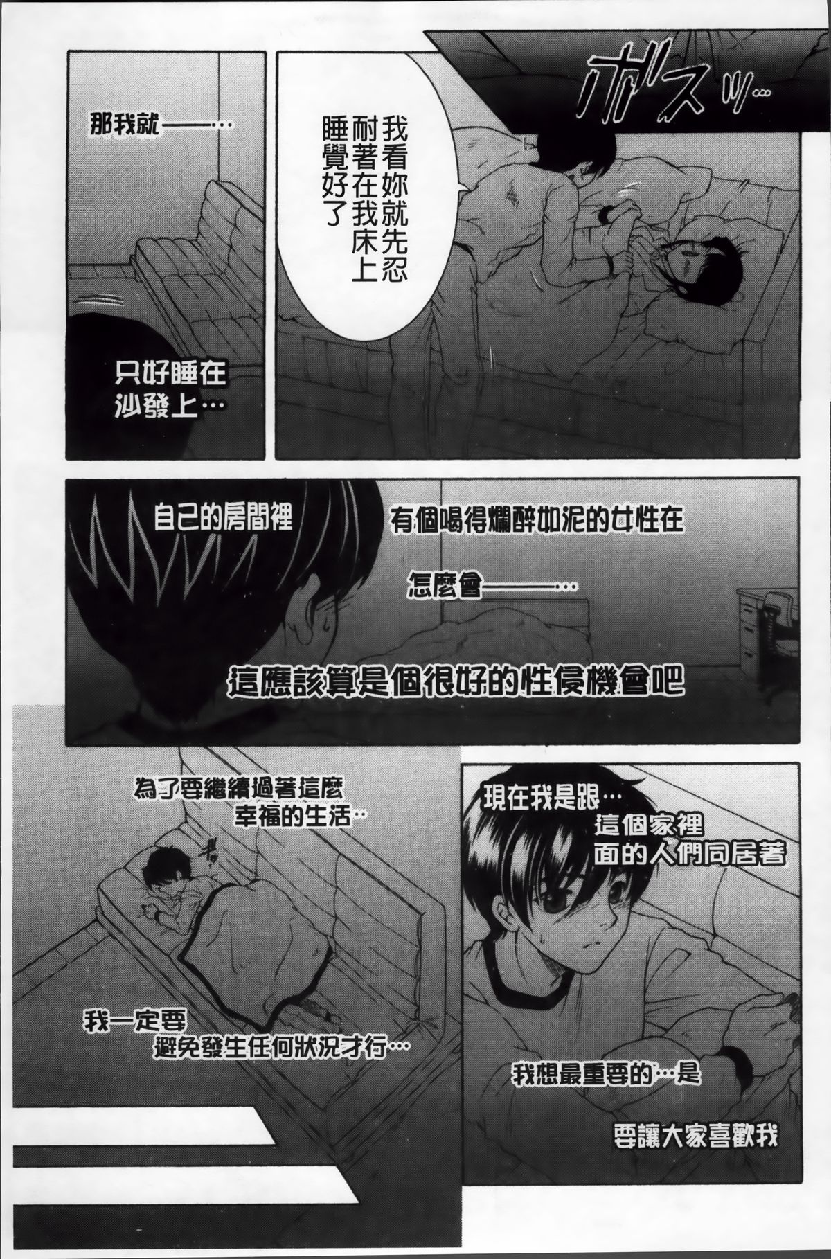 [安原司] オレが4人のお姉さんに シェアされる事になった件 [中国翻訳]