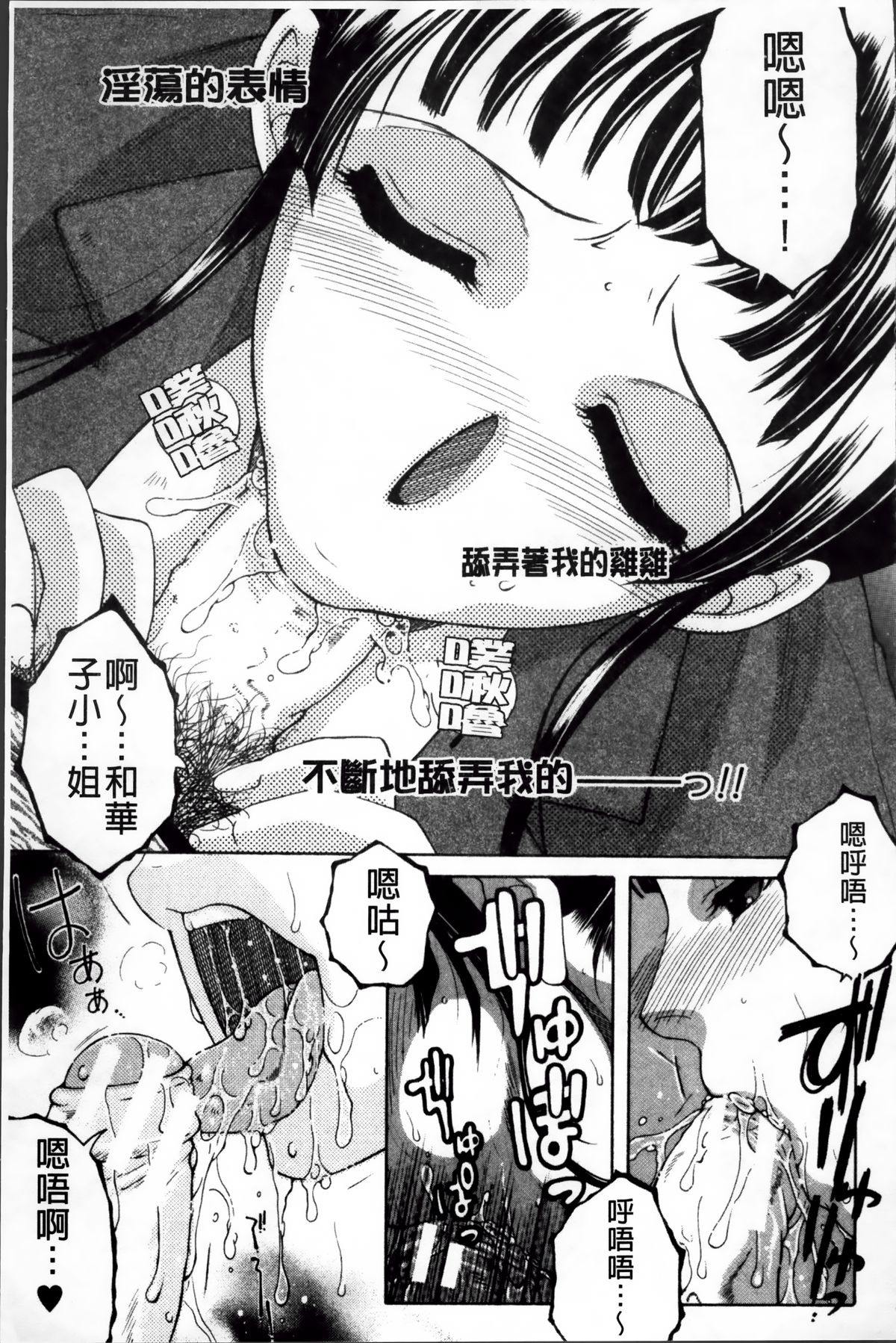 [安原司] オレが4人のお姉さんに シェアされる事になった件 [中国翻訳]