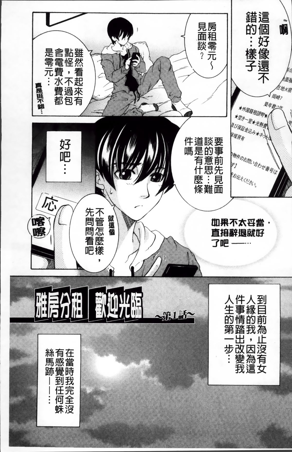 [安原司] オレが4人のお姉さんに シェアされる事になった件 [中国翻訳]