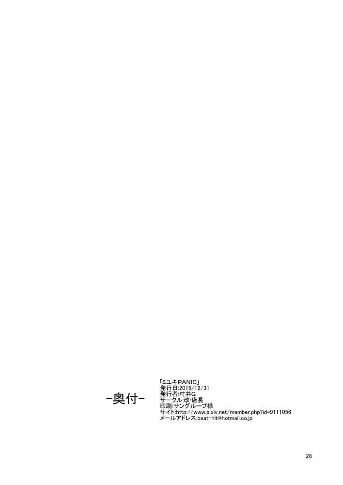 [改・店長 (村井G)] ミユキPANIC [DL版]