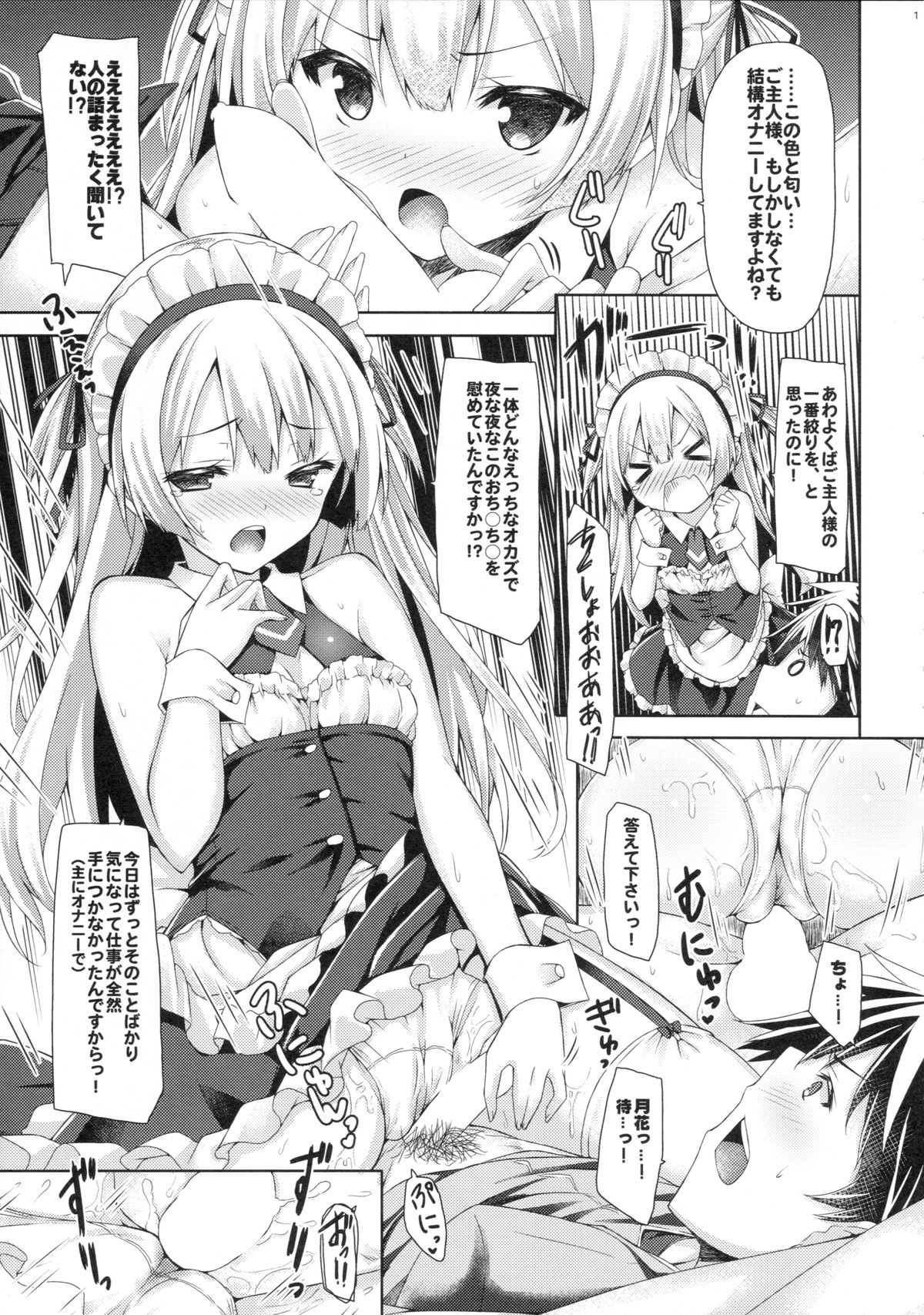 (C89) [没後 (RYO)] 銀髪+メイド(ご主人様+片想い)初体験÷えっち=大好き!