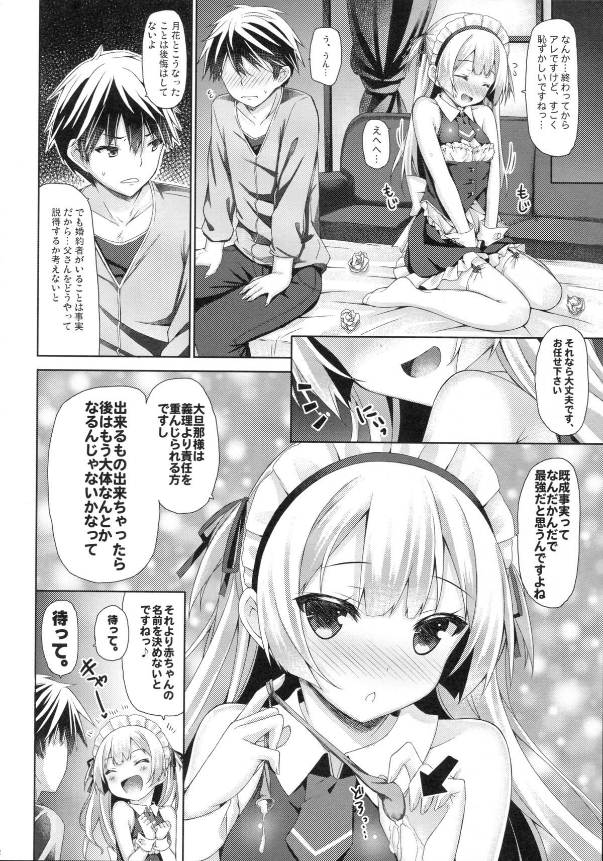 (C89) [没後 (RYO)] 銀髪+メイド(ご主人様+片想い)初体験÷えっち=大好き!