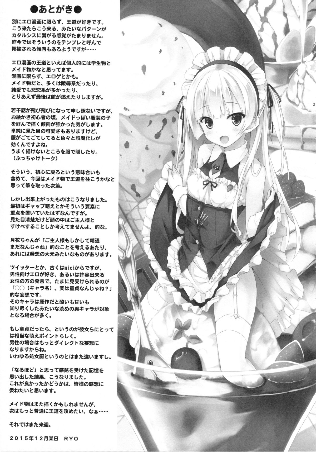 (C89) [没後 (RYO)] 銀髪+メイド(ご主人様+片想い)初体験÷えっち=大好き!