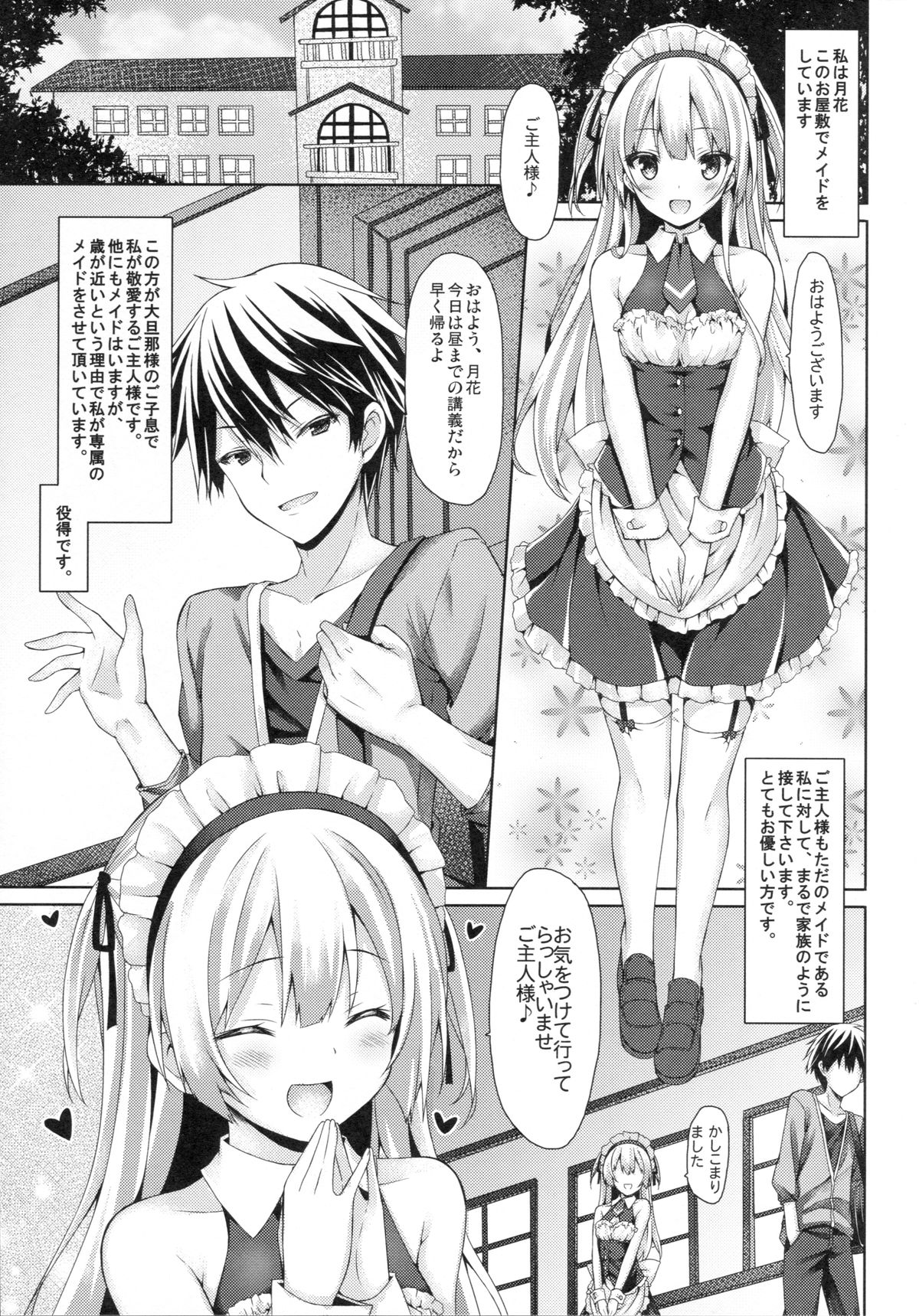 (C89) [没後 (RYO)] 銀髪+メイド(ご主人様+片想い)初体験÷えっち=大好き!
