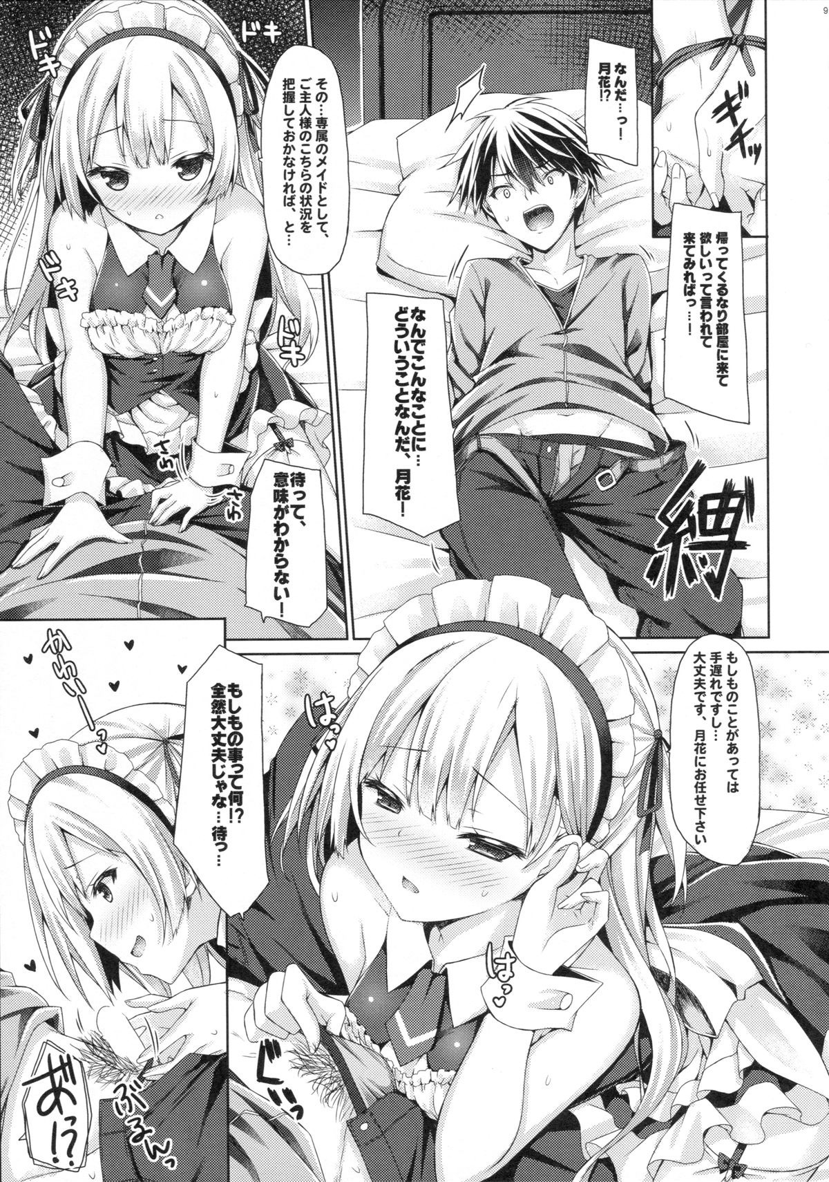 (C89) [没後 (RYO)] 銀髪+メイド(ご主人様+片想い)初体験÷えっち=大好き!
