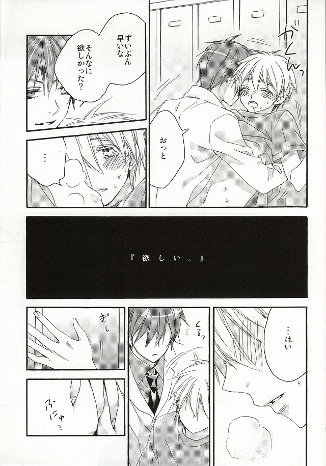 (SPARK7) [CHIPS (いづみ)] cry for the moon (黒子のバスケ)