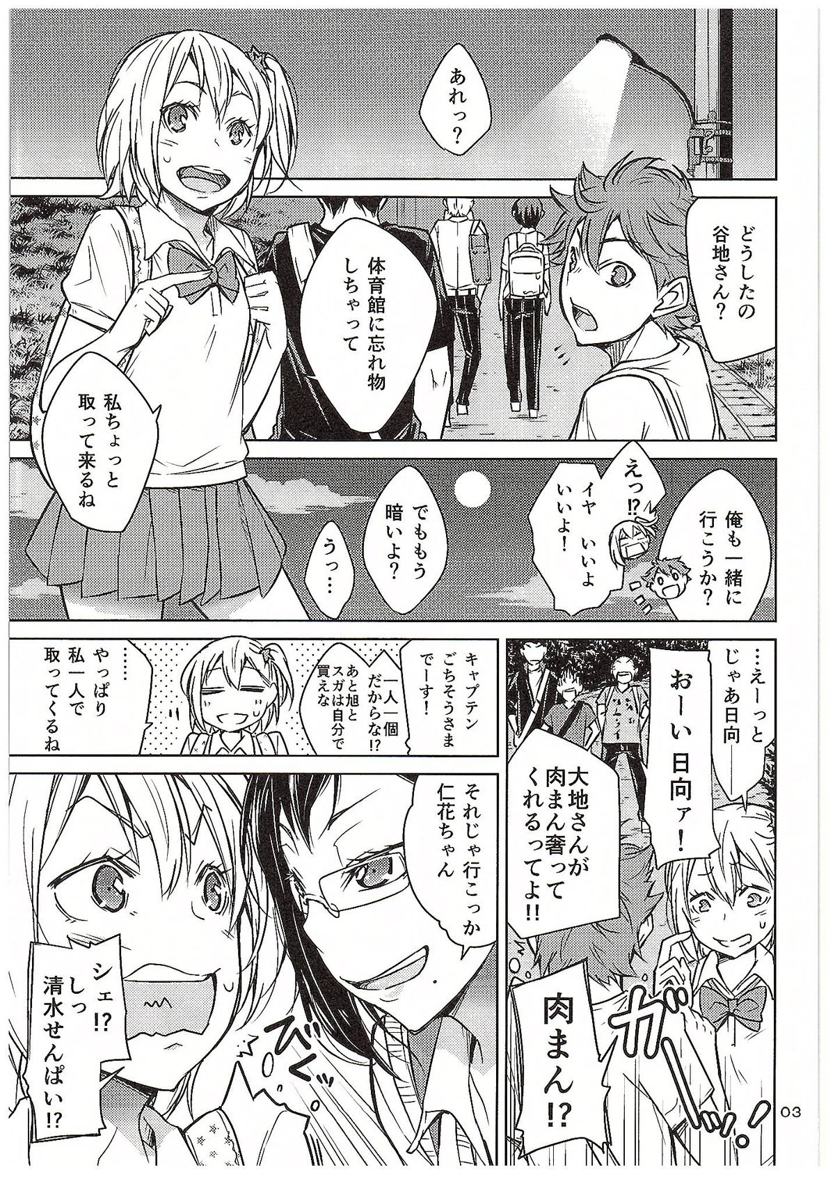 (C89) [とかちのくに (結桐たかし)] 燃えよ!烏野バレーボール親善試合 (ハイキュー!!)