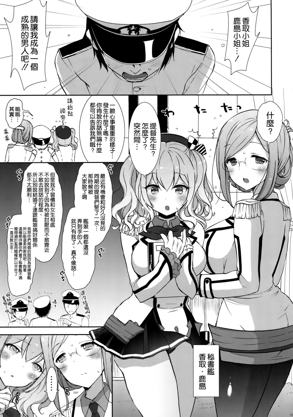 (C89) [MOZUCHICHI (もずや紫)] 香取と鹿島の快感練習日誌 (艦隊これくしょん -艦これ-) [中国翻訳]