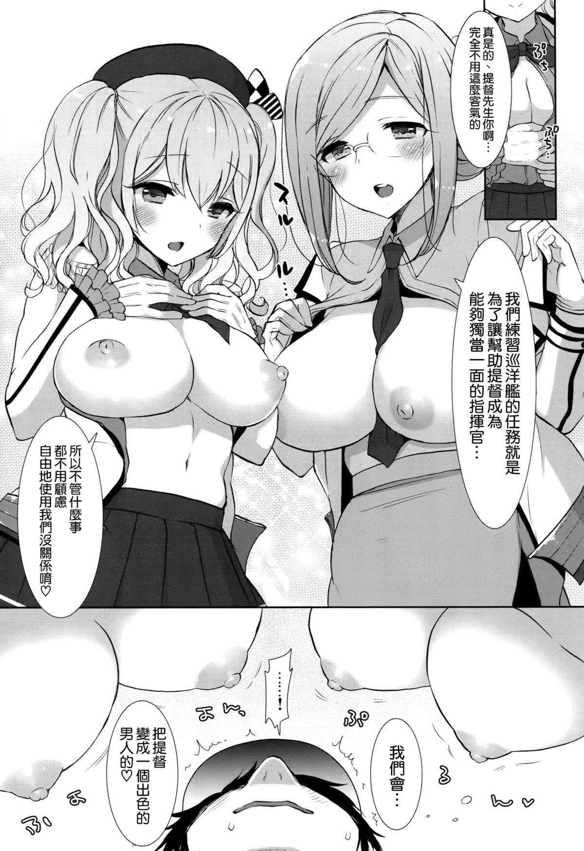 (C89) [MOZUCHICHI (もずや紫)] 香取と鹿島の快感練習日誌 (艦隊これくしょん -艦これ-) [中国翻訳]