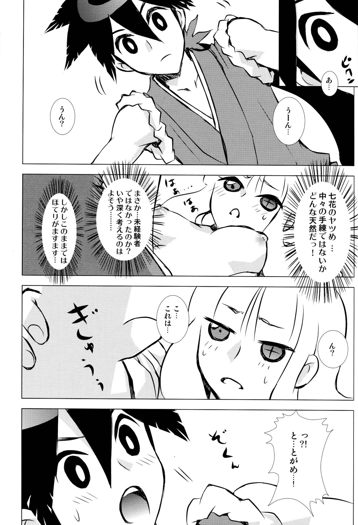 (C84) [兎座堂 (エヌ)] 花時 (刀語)